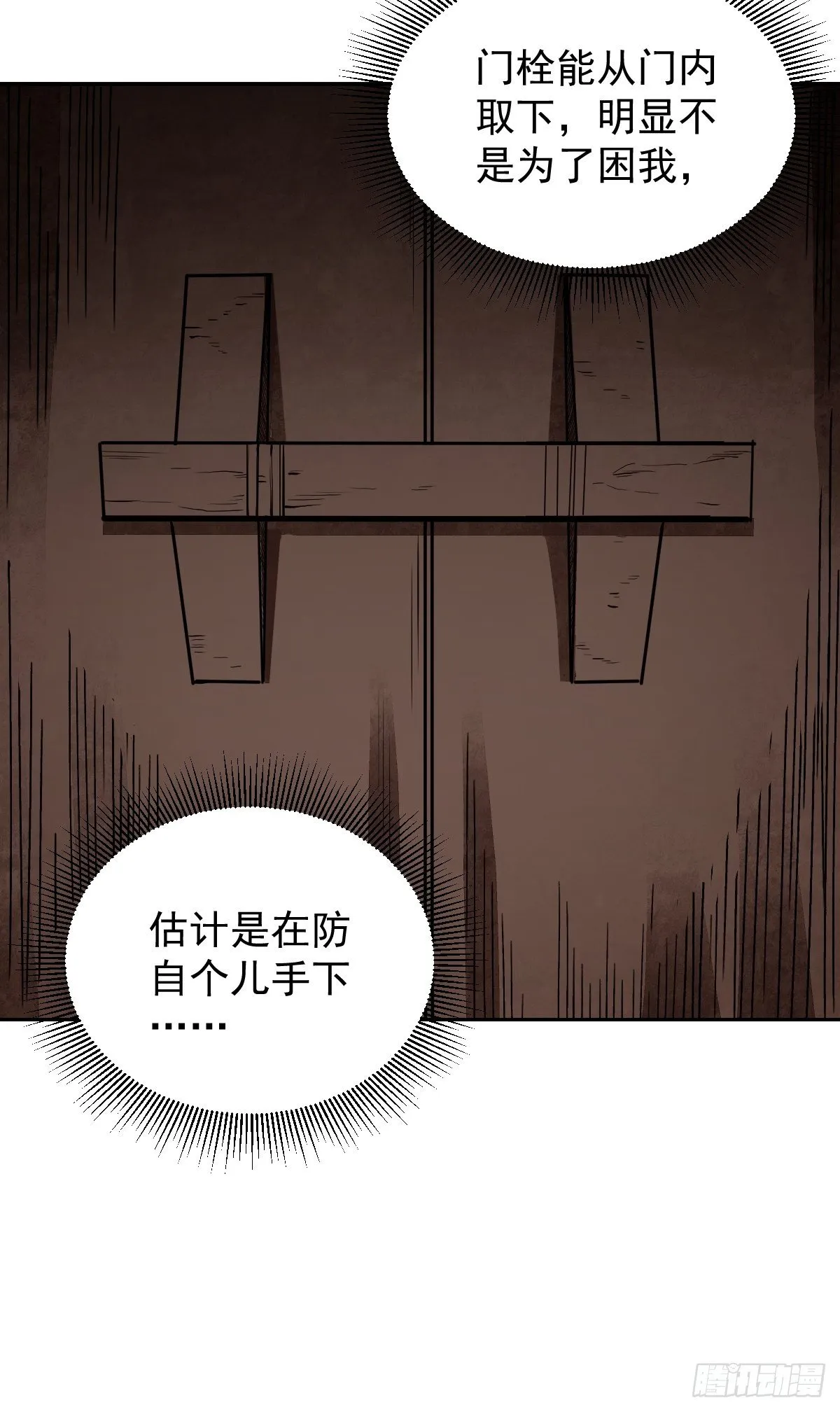 第27话 往生极乐 第26页