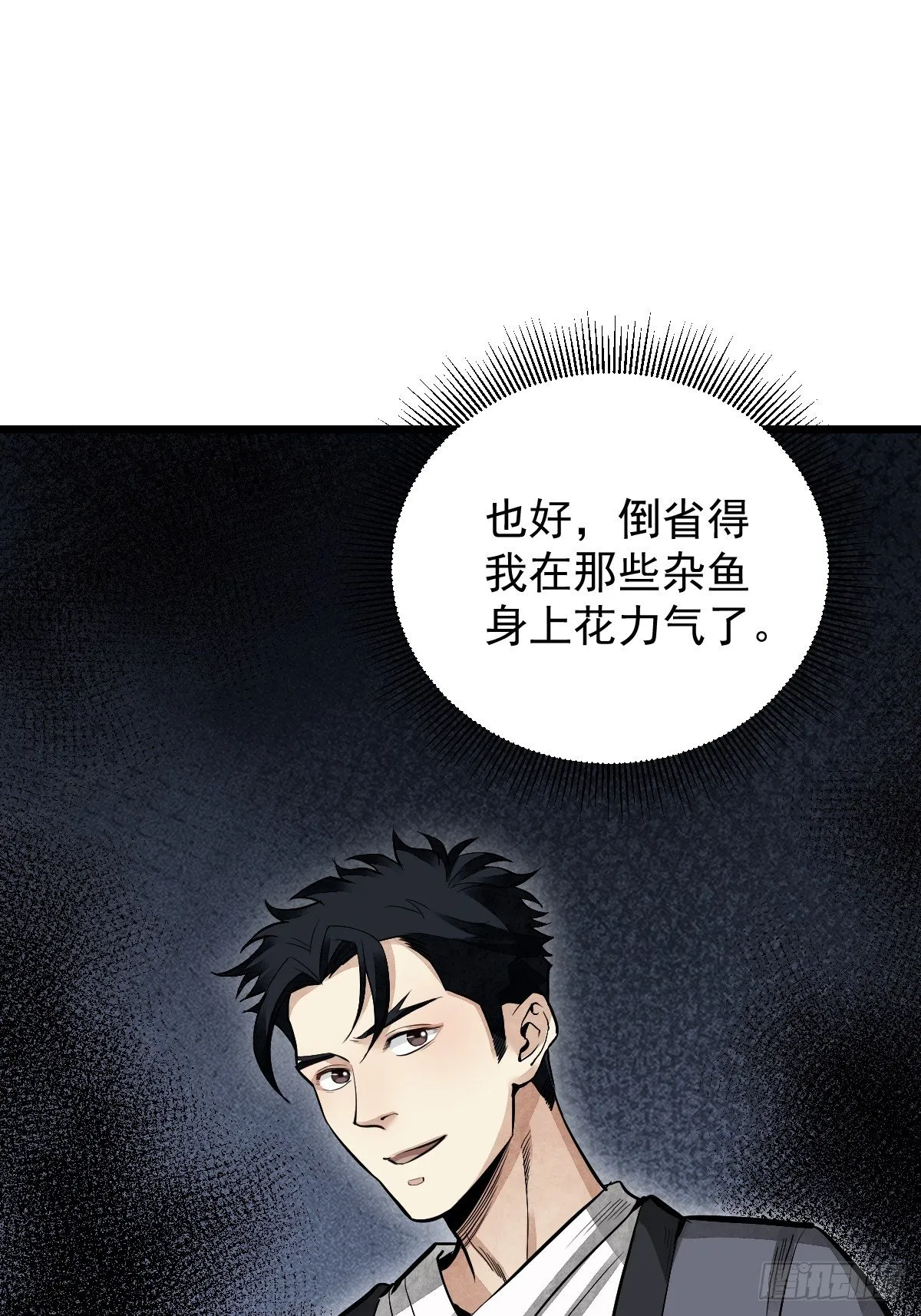 第27话 往生极乐 第27页