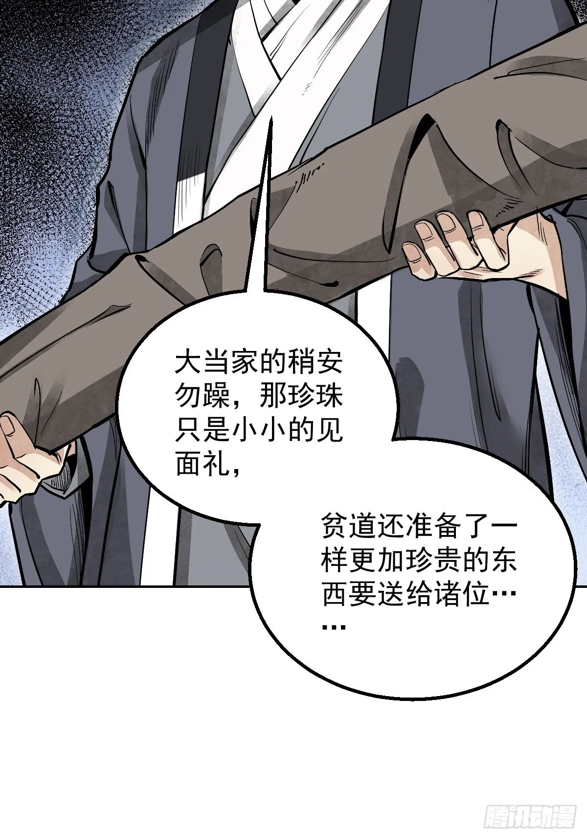 第27话 往生极乐 第28页