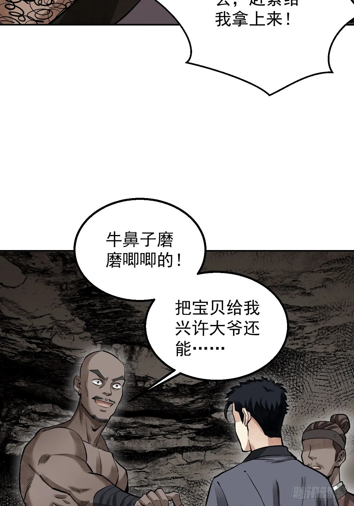 第27话 往生极乐 第30页