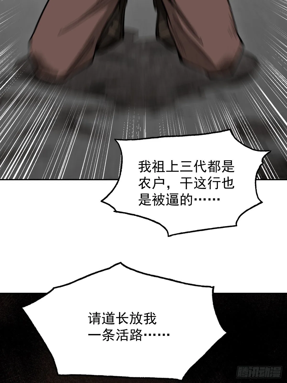 第27话 往生极乐 第47页
