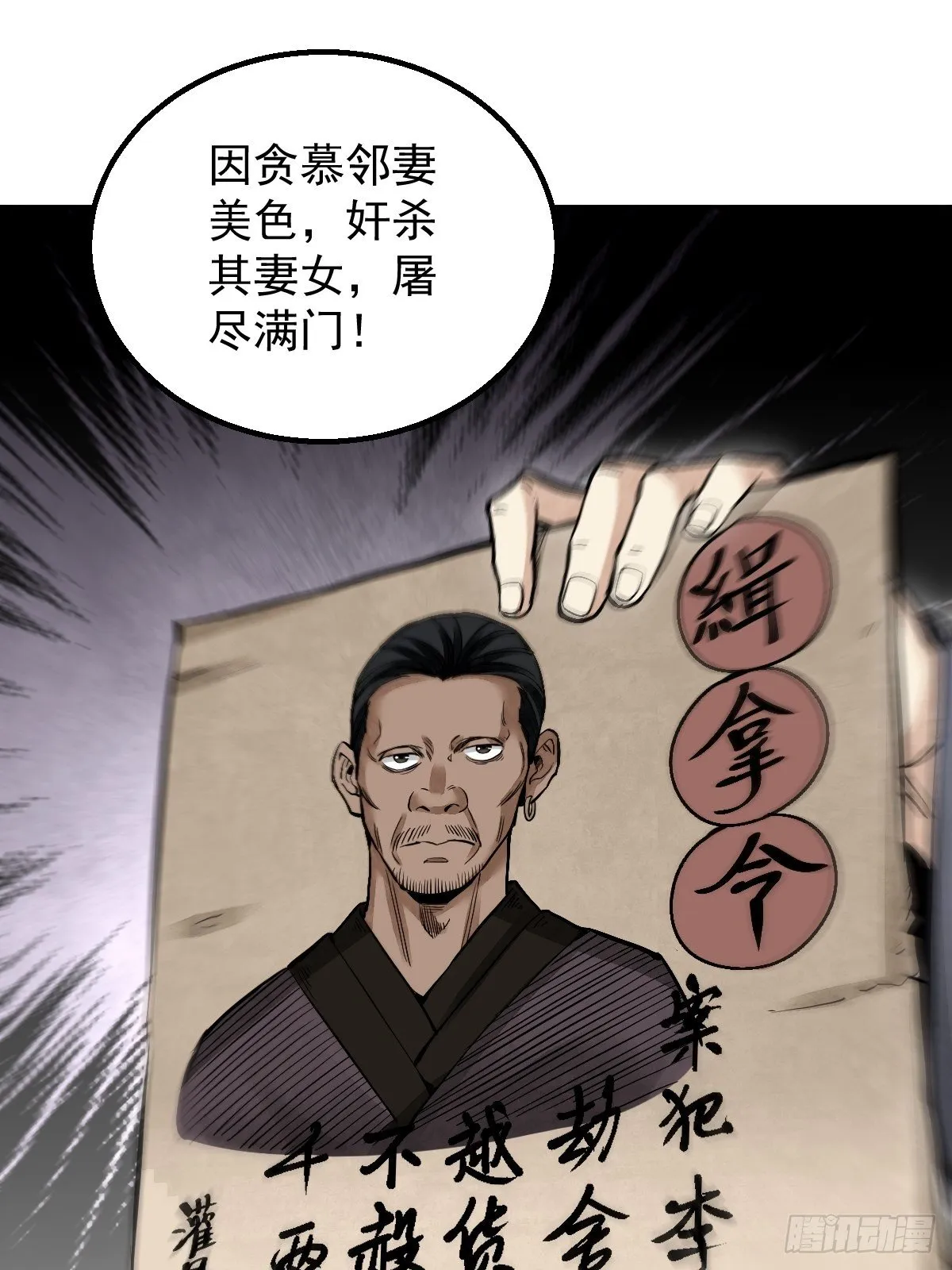 第27话 往生极乐 第51页