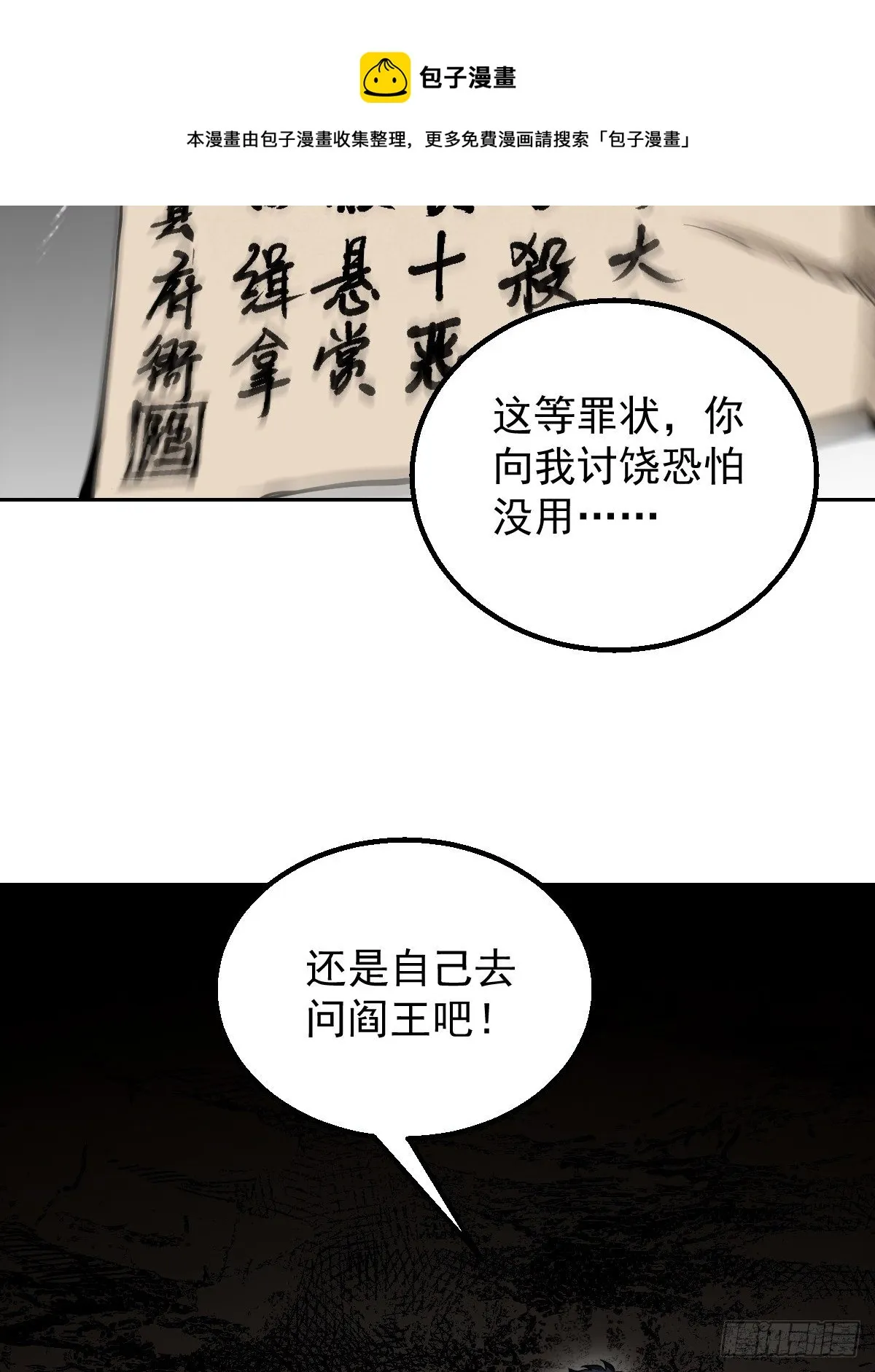 第27话 往生极乐 第52页