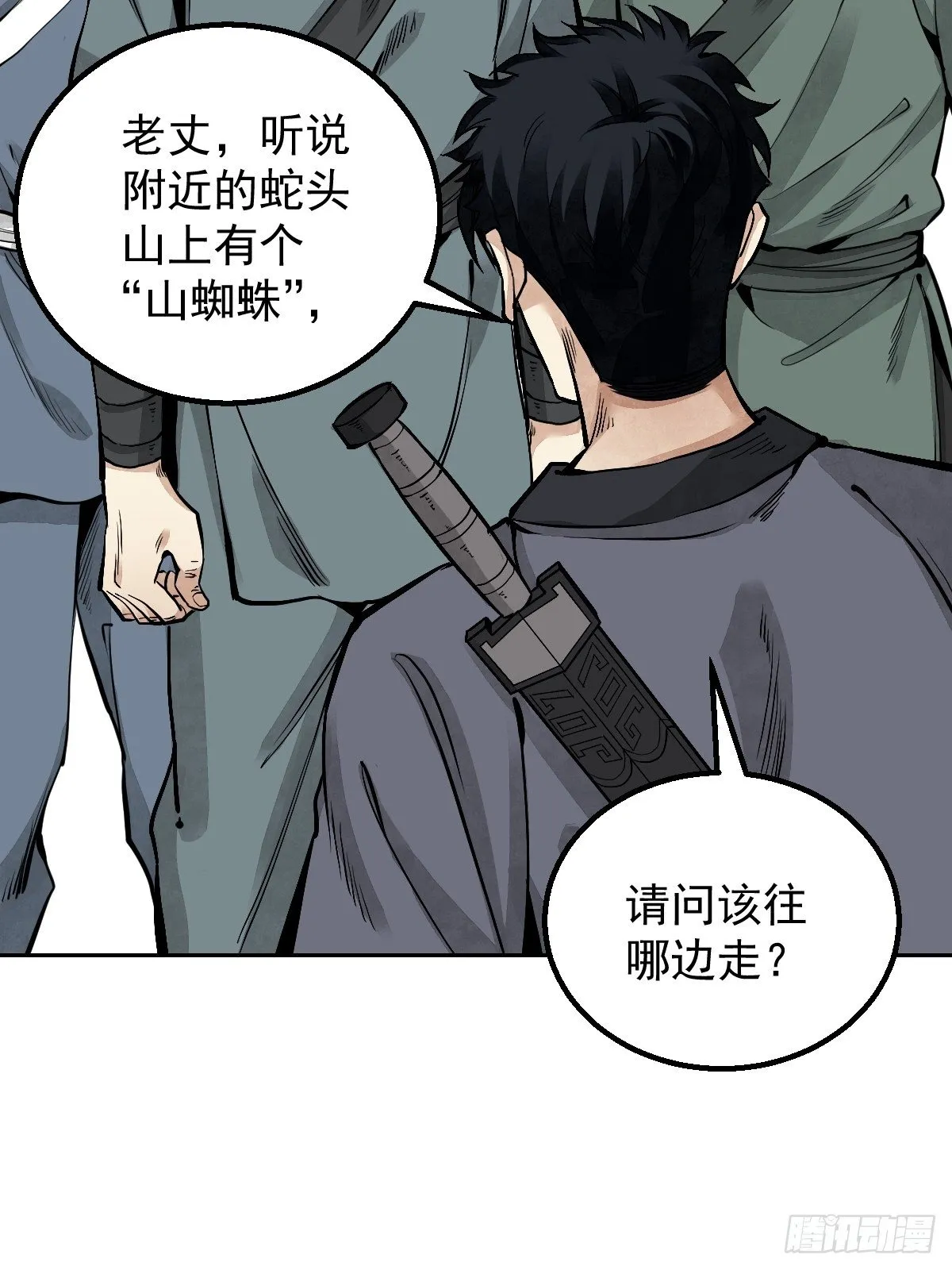第26话 山蜘蛛 第5页