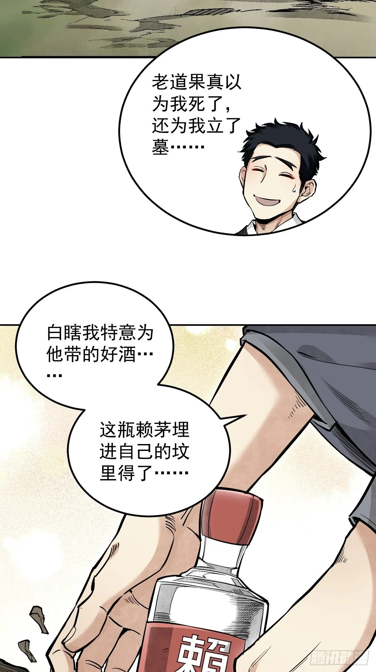 第26话 山蜘蛛 第14页