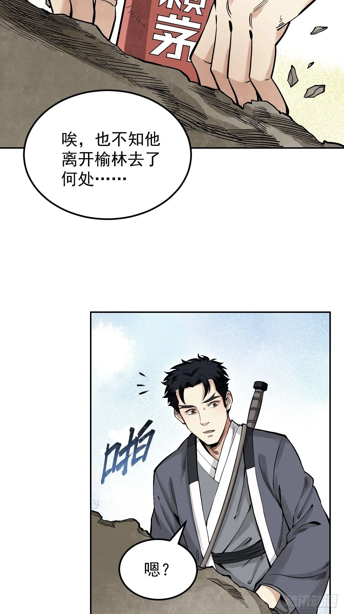 第26话 山蜘蛛 第15页