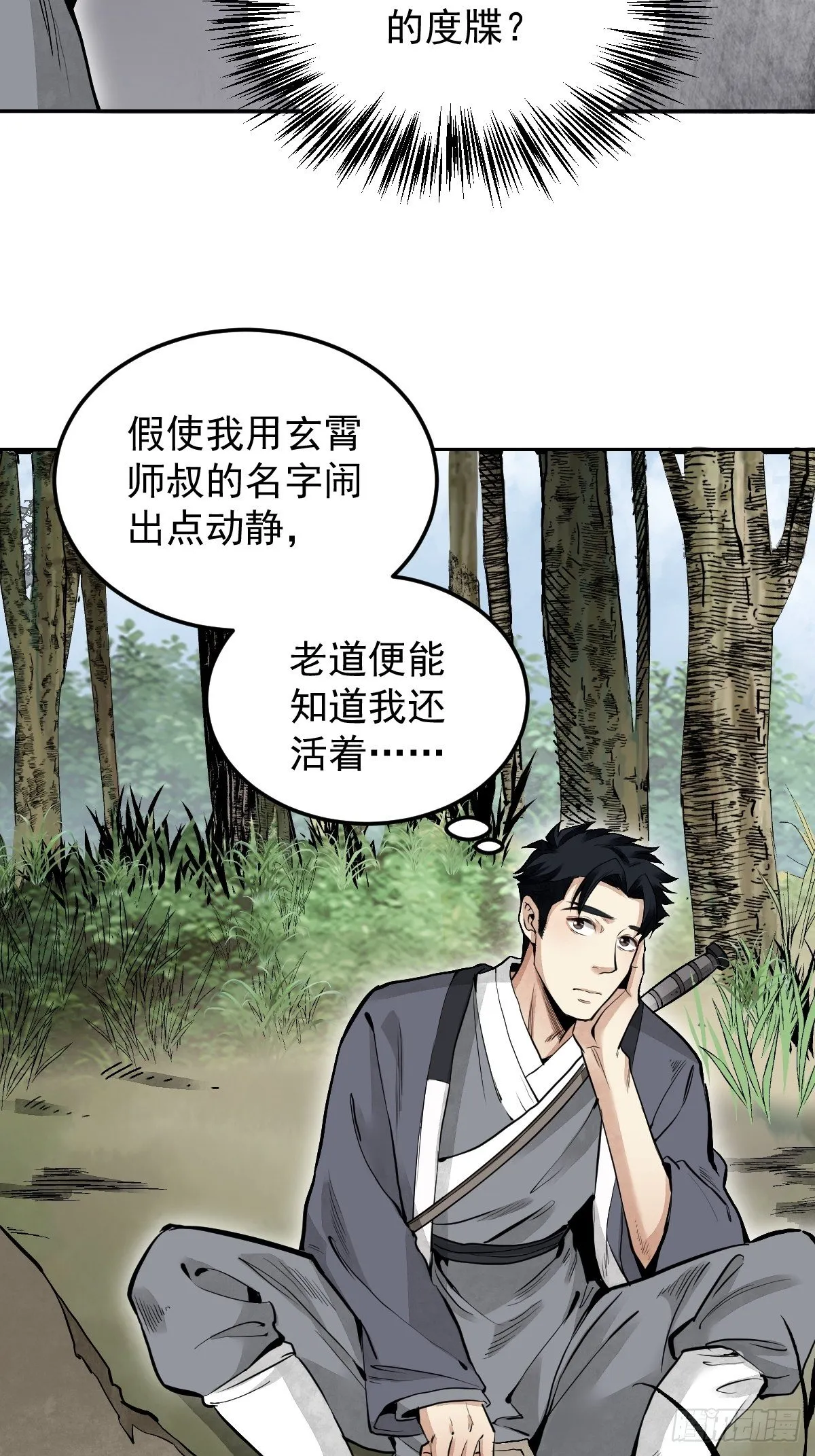 第26话 山蜘蛛 第17页