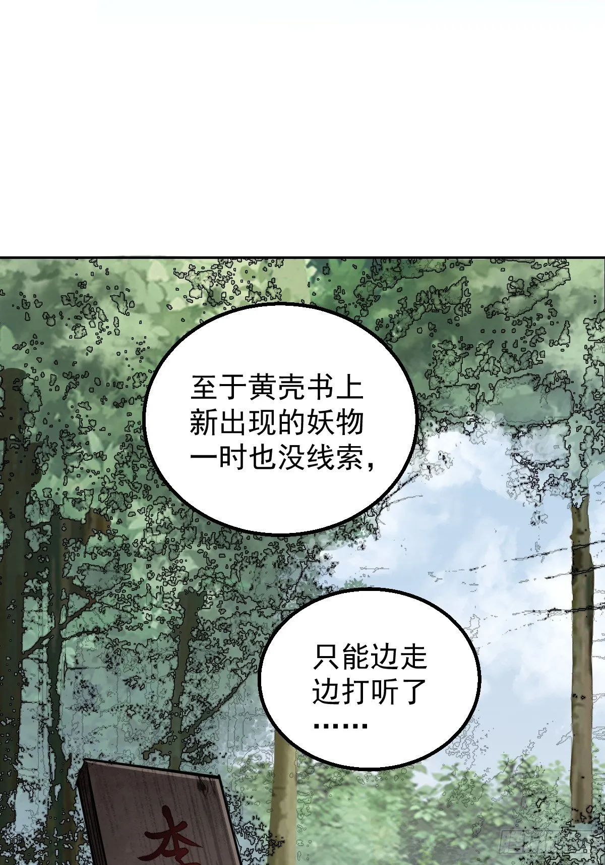 第26话 山蜘蛛 第19页