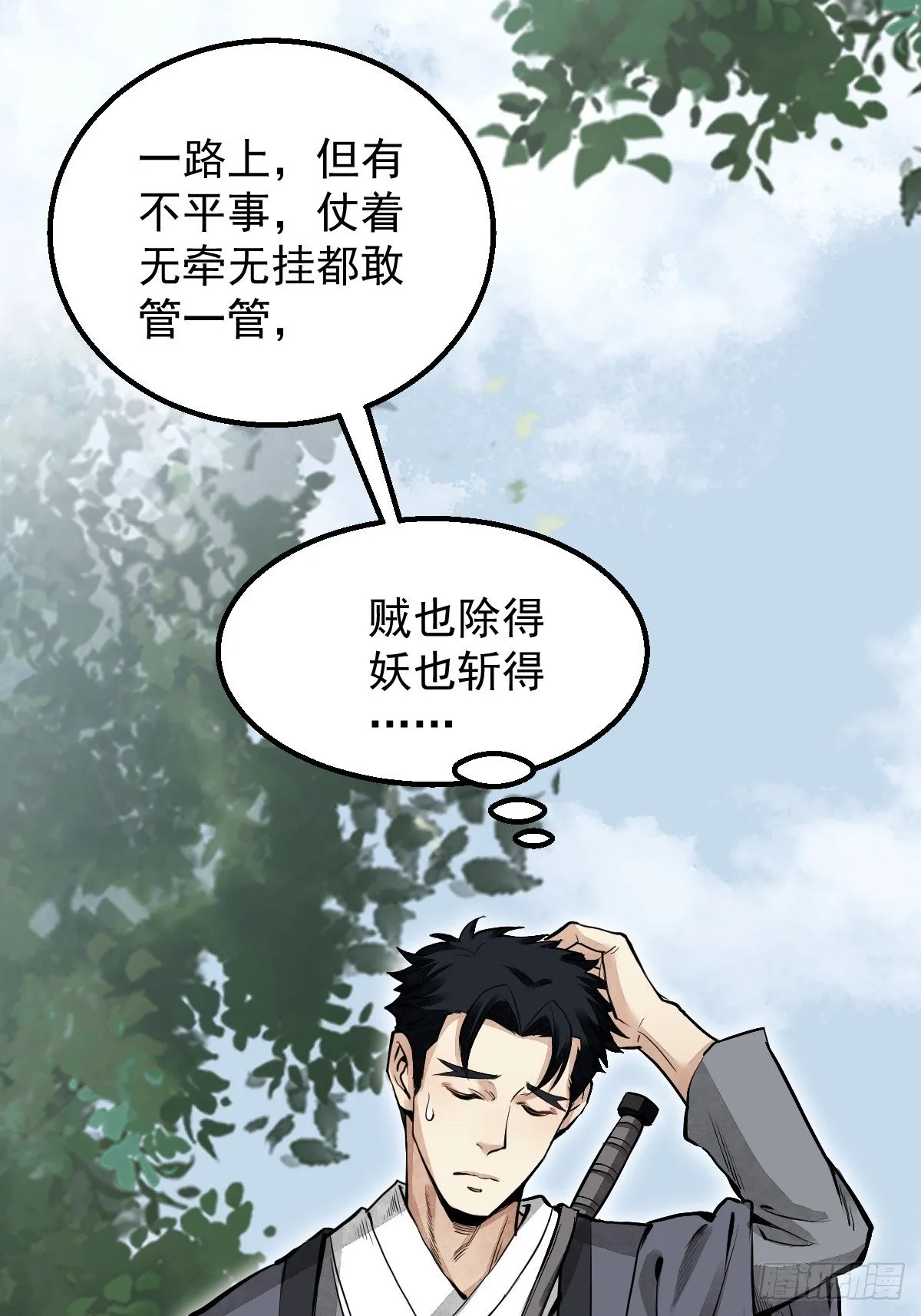 第26话 山蜘蛛 第21页