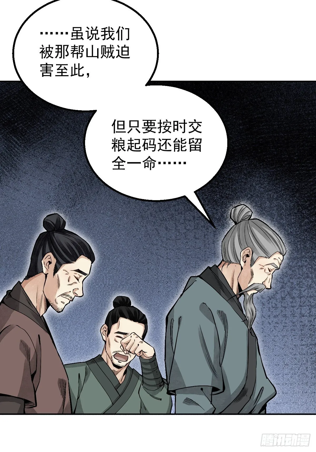 第26话 山蜘蛛 第24页