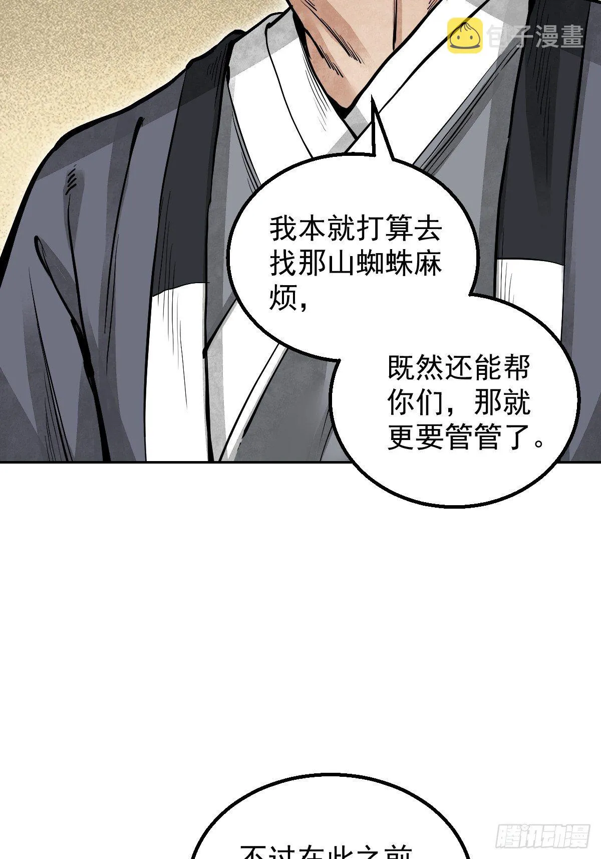 第26话 山蜘蛛 第26页