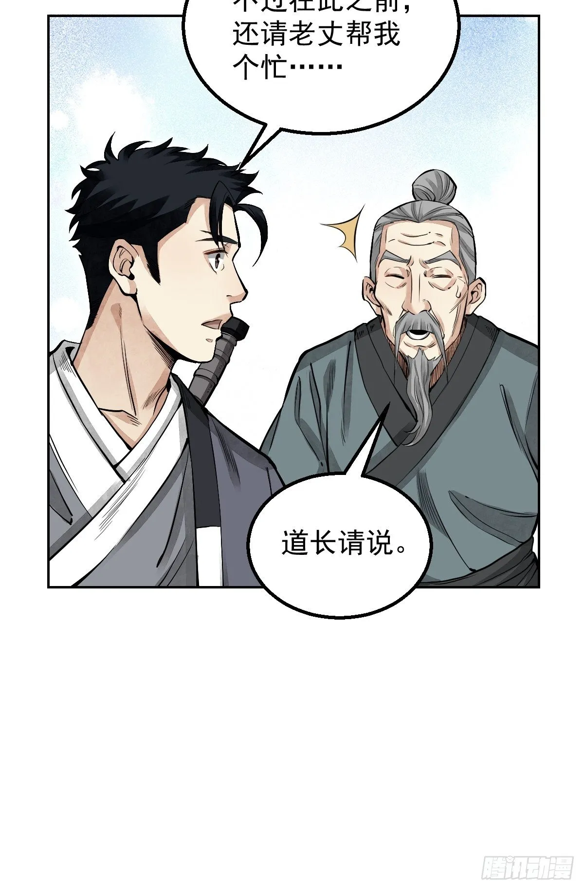 第26话 山蜘蛛 第27页
