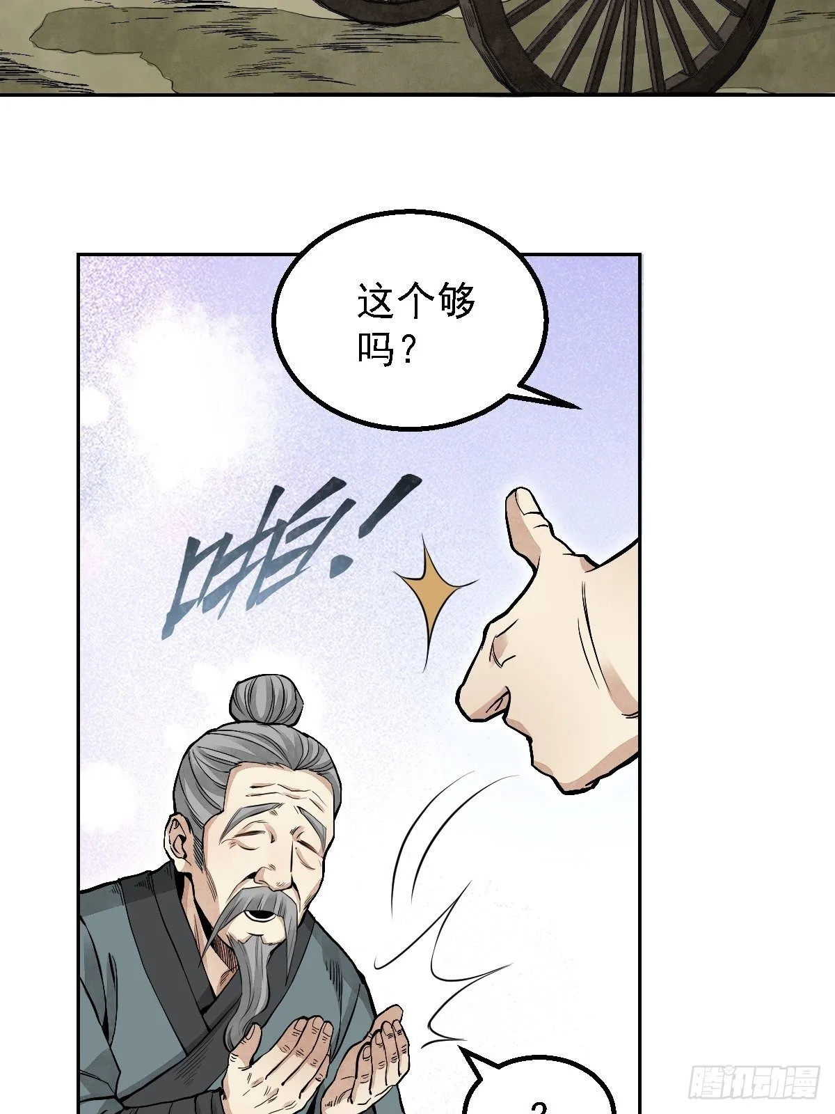第26话 山蜘蛛 第29页