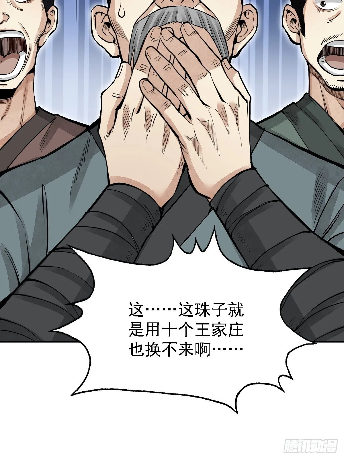 第26话 山蜘蛛 第32页