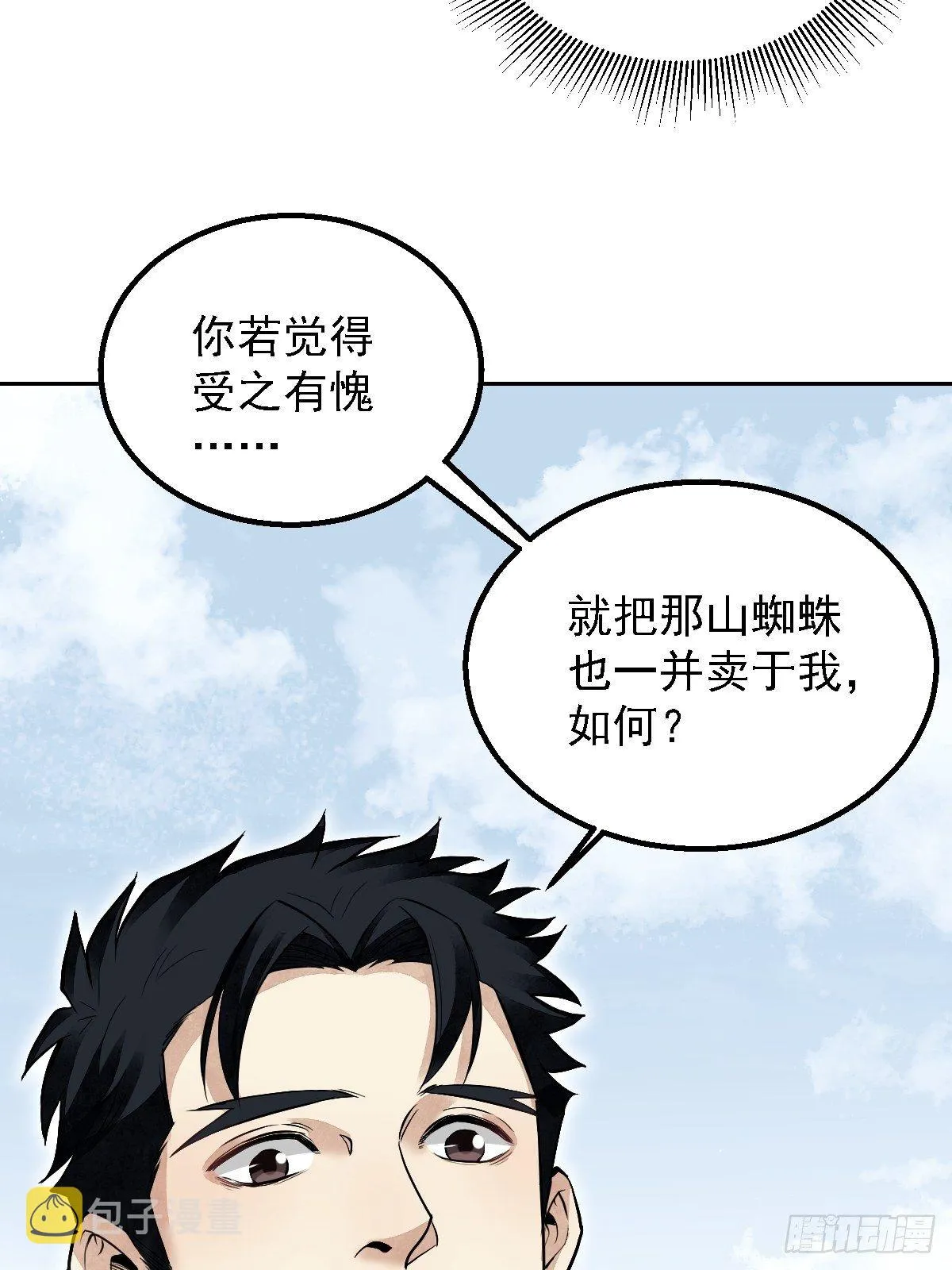 第26话 山蜘蛛 第34页