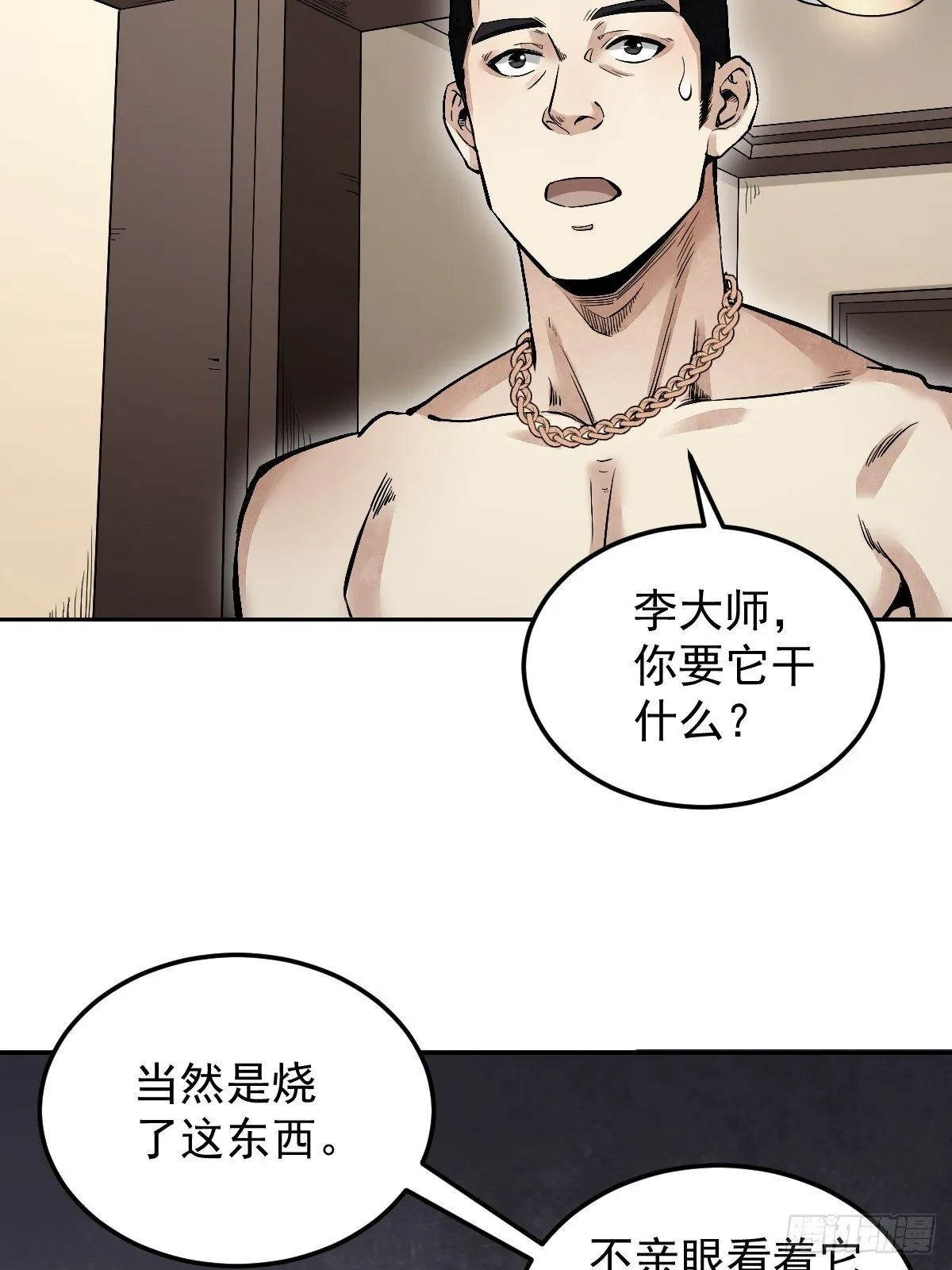 第25话 再走一遭 第10页