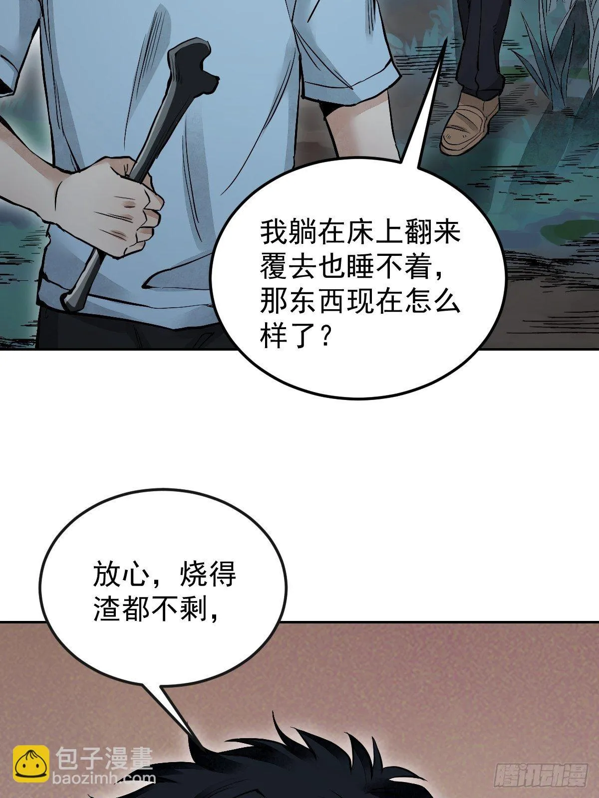 第25话 再走一遭 第20页