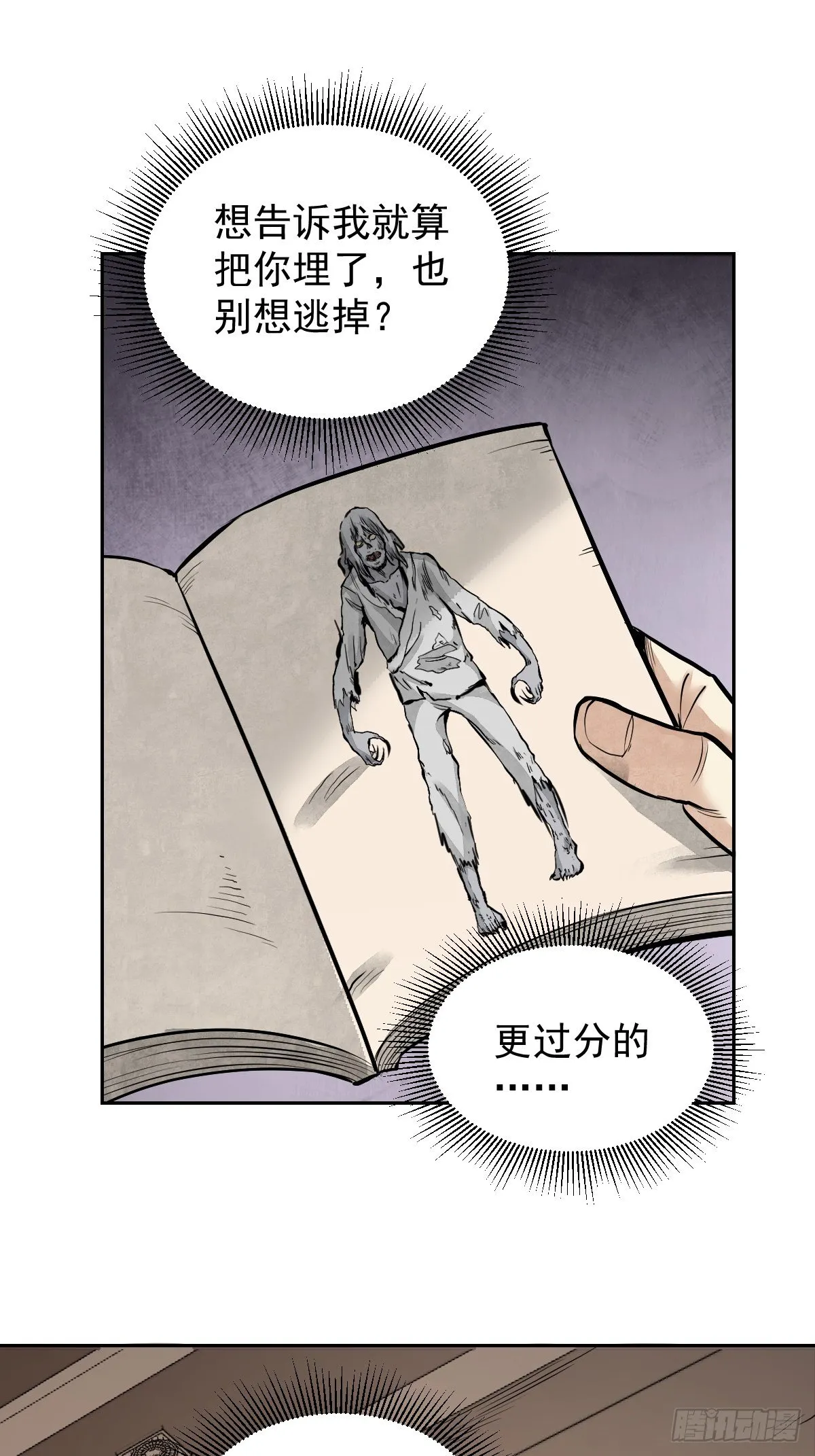 第25话 再走一遭 第25页