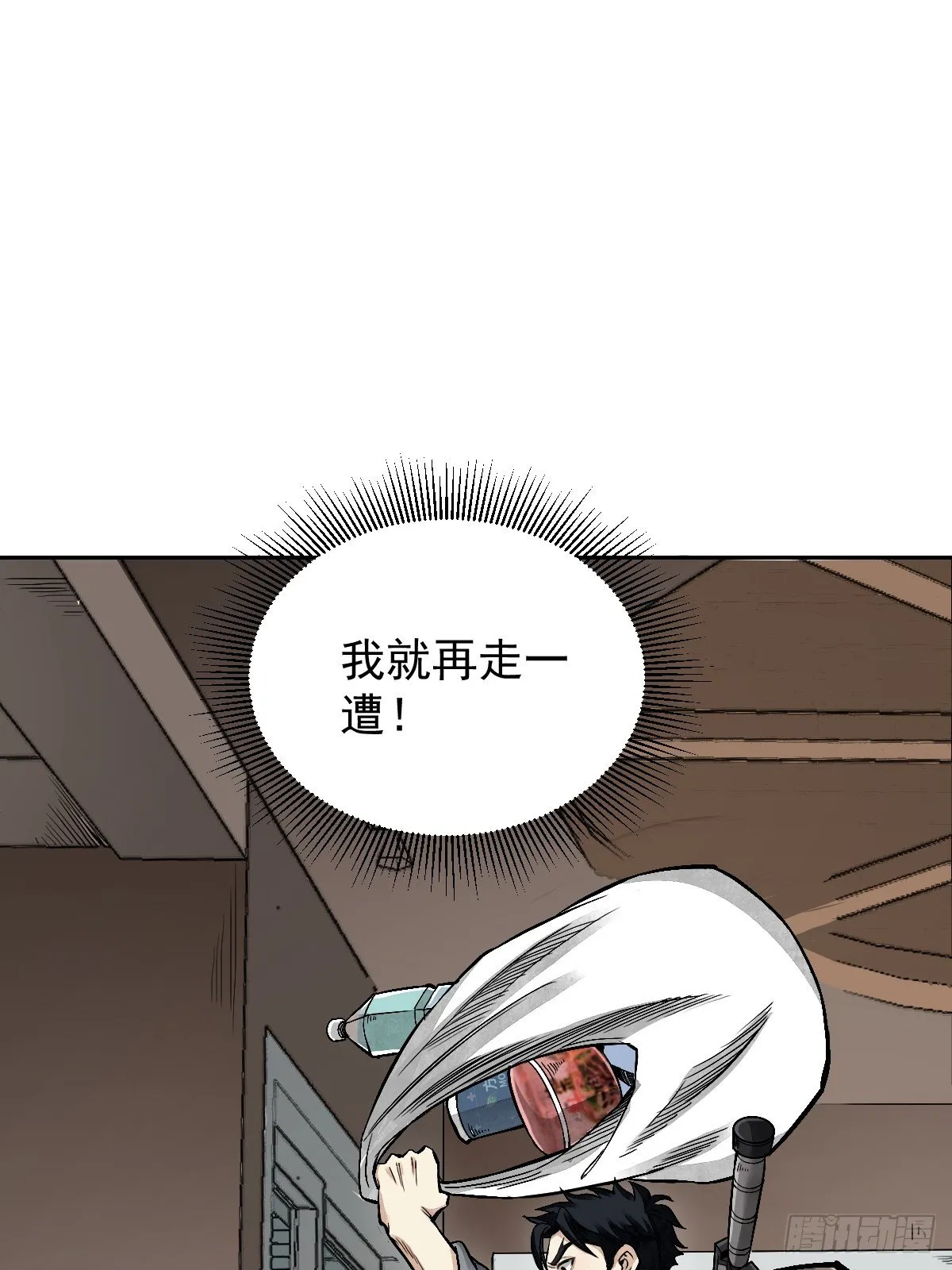 第25话 再走一遭 第29页