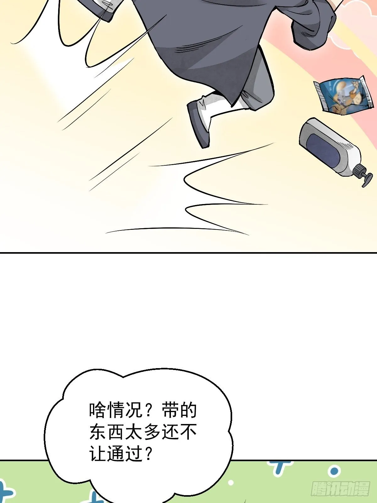 第25话 再走一遭 第33页