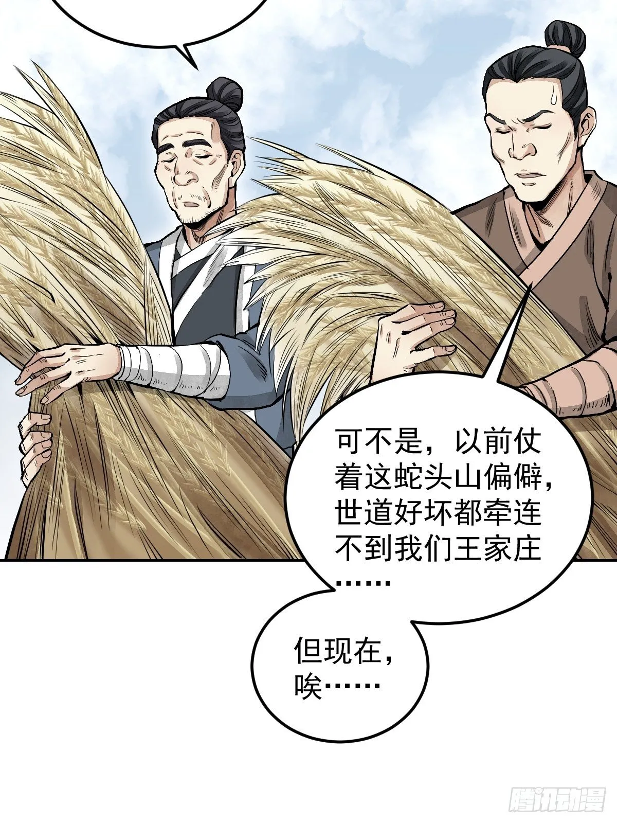 第25话 再走一遭 第41页