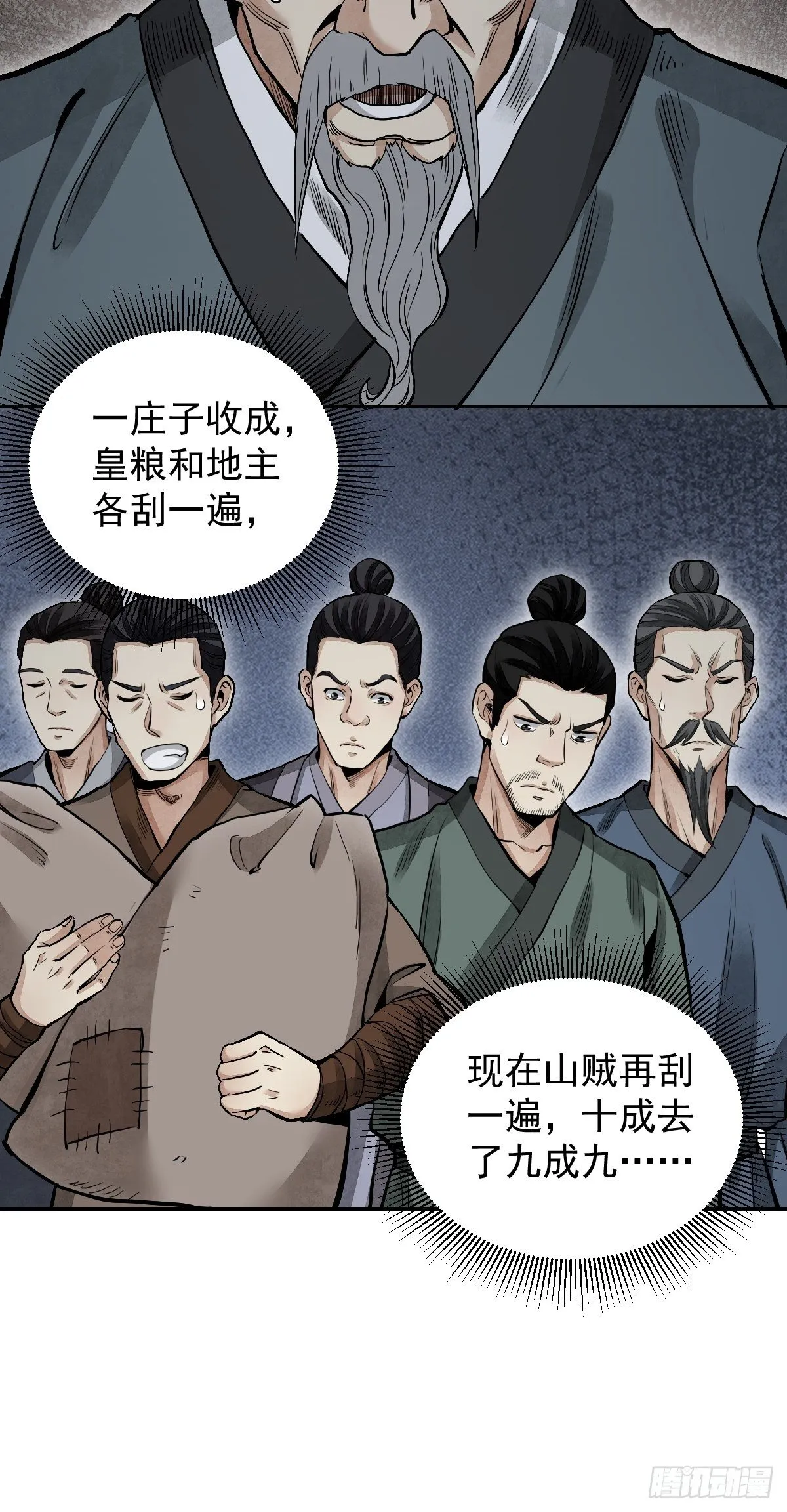 第25话 再走一遭 第45页