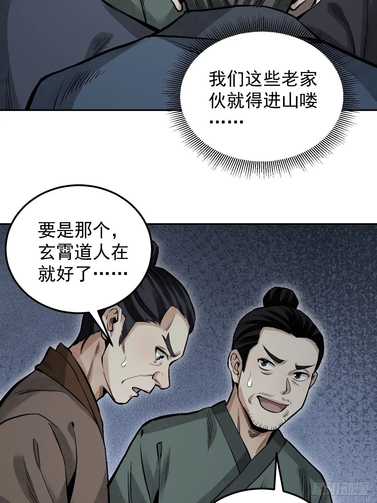 第25话 再走一遭 第47页