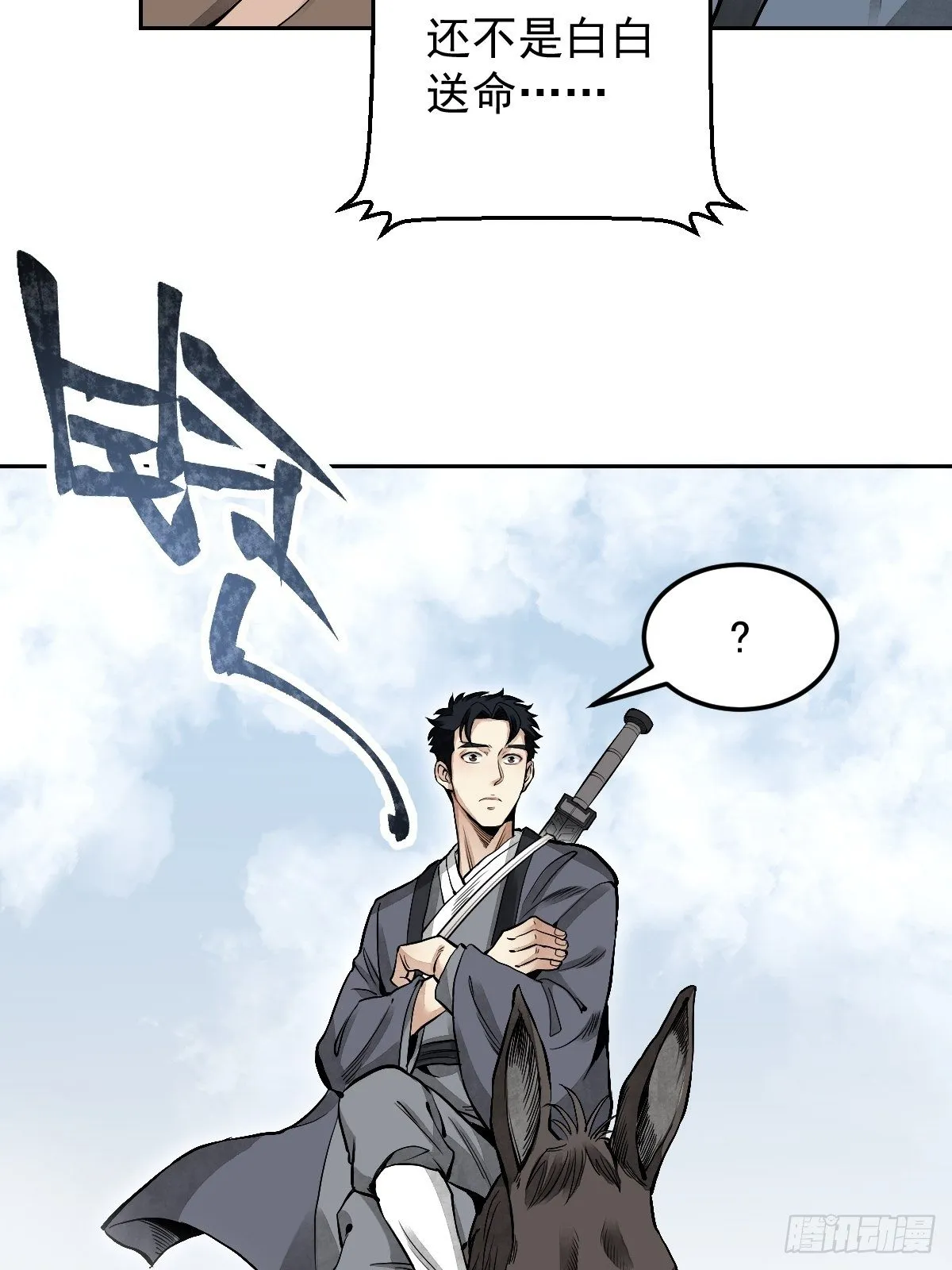 第25话 再走一遭 第50页