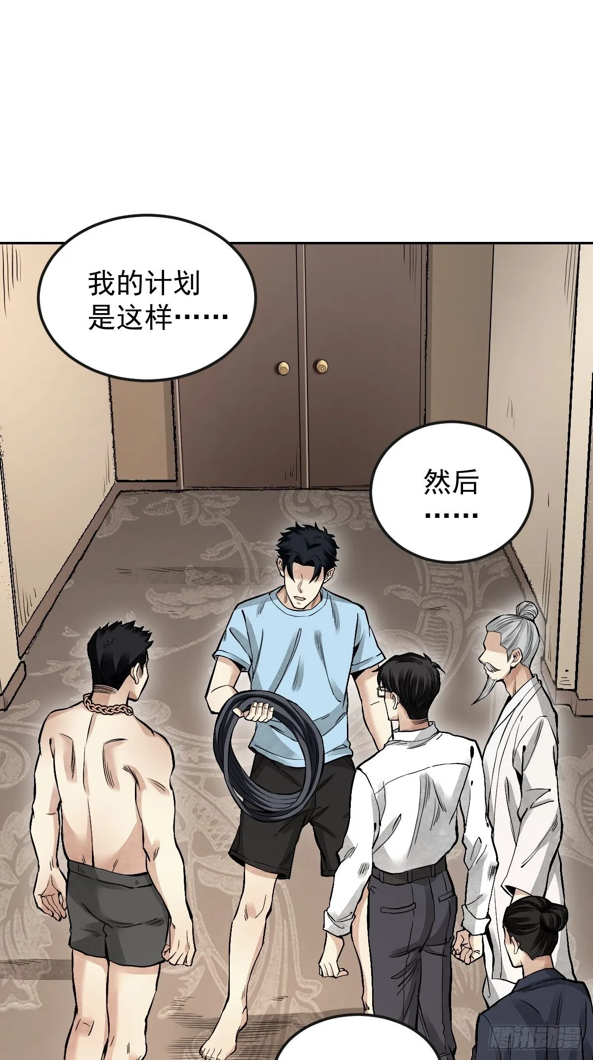 第24话 电锯斗僵尸 第3页