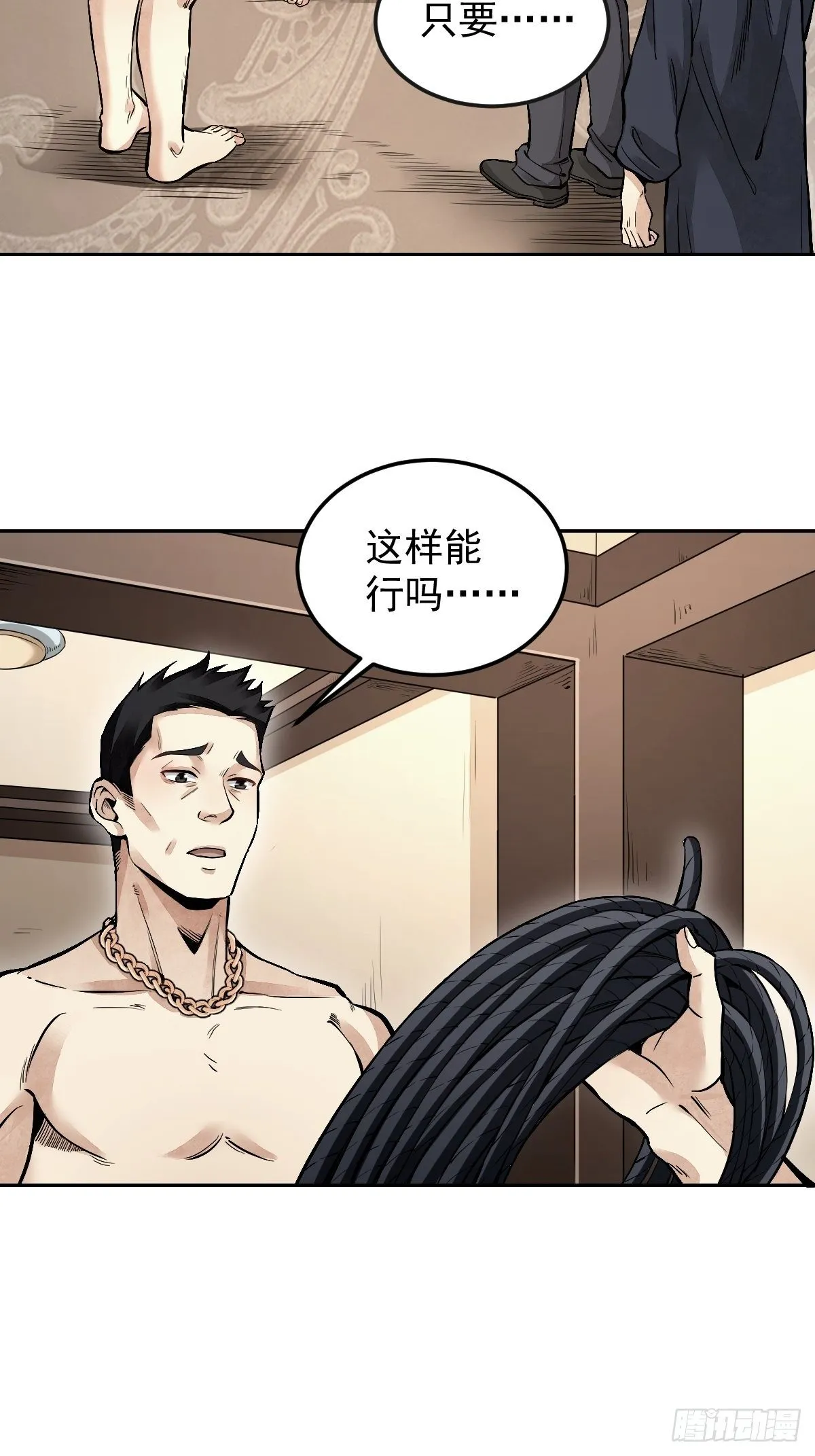 第24话 电锯斗僵尸 第4页