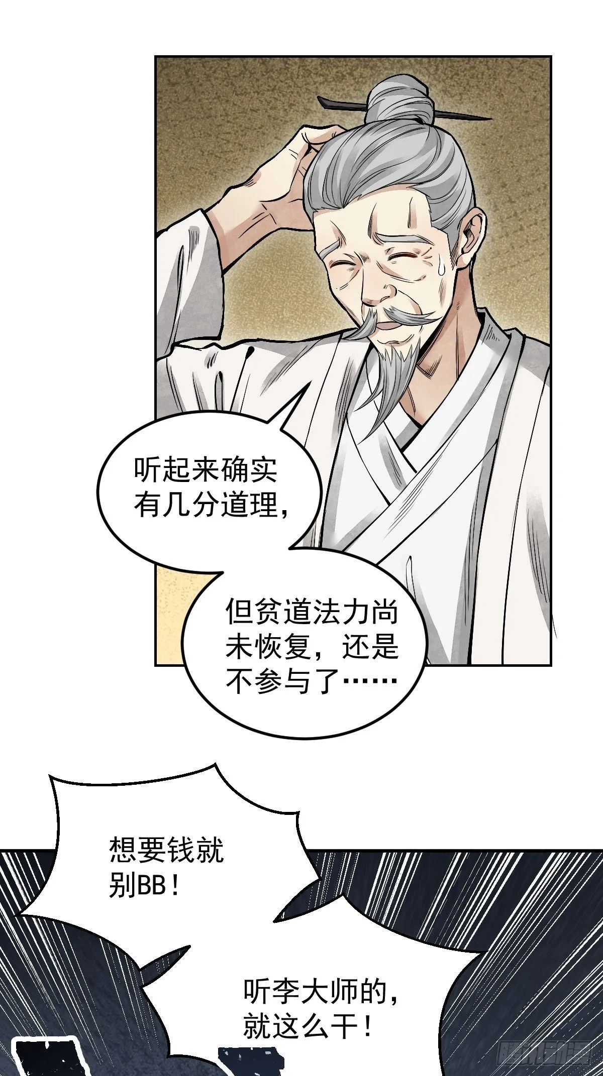 第24话 电锯斗僵尸 第5页