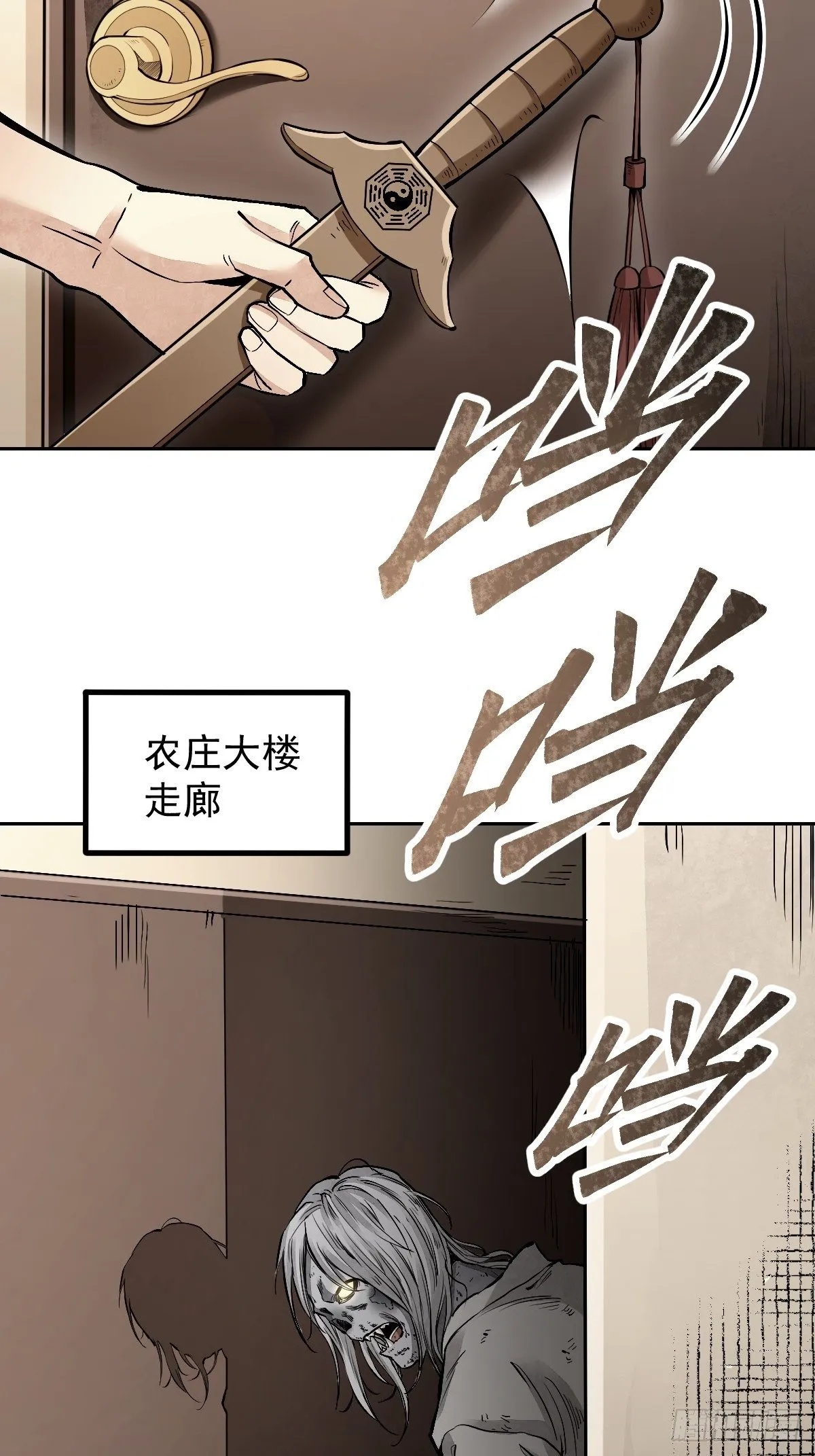 第24话 电锯斗僵尸 第7页