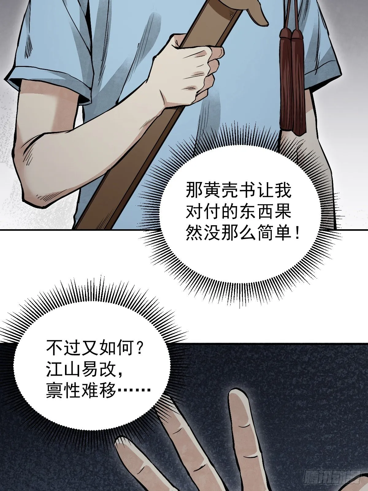 第24话 电锯斗僵尸 第11页