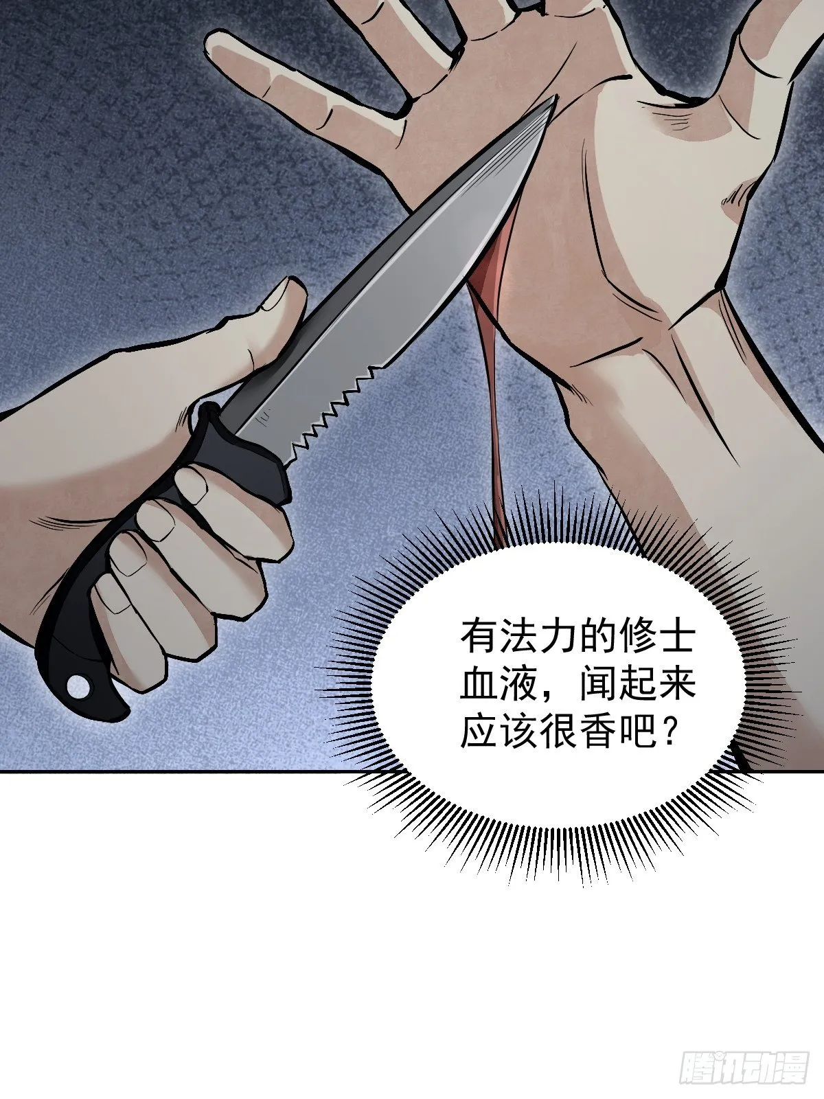 第24话 电锯斗僵尸 第12页