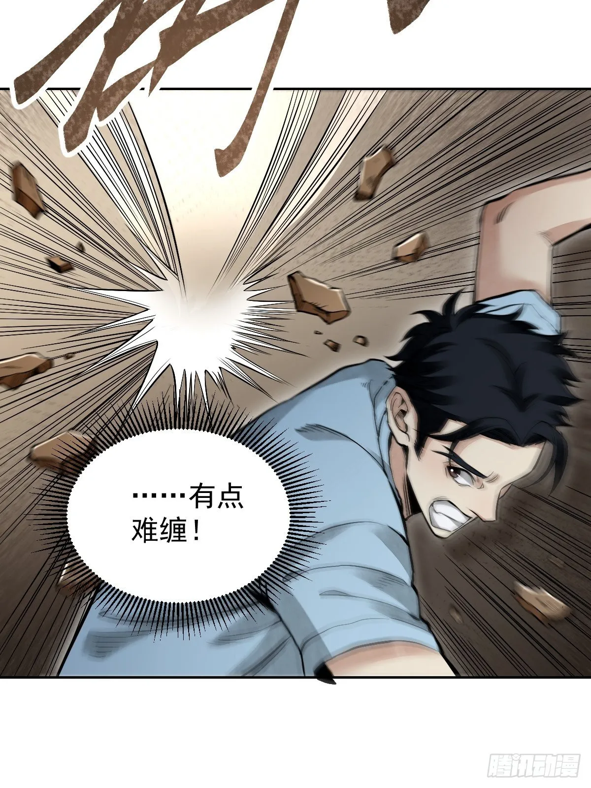 第24话 电锯斗僵尸 第17页