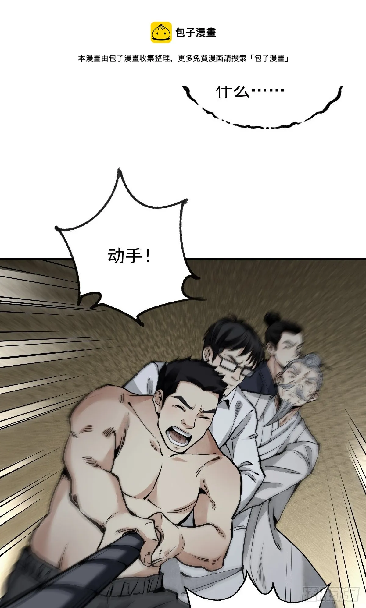 第24话 电锯斗僵尸 第31页