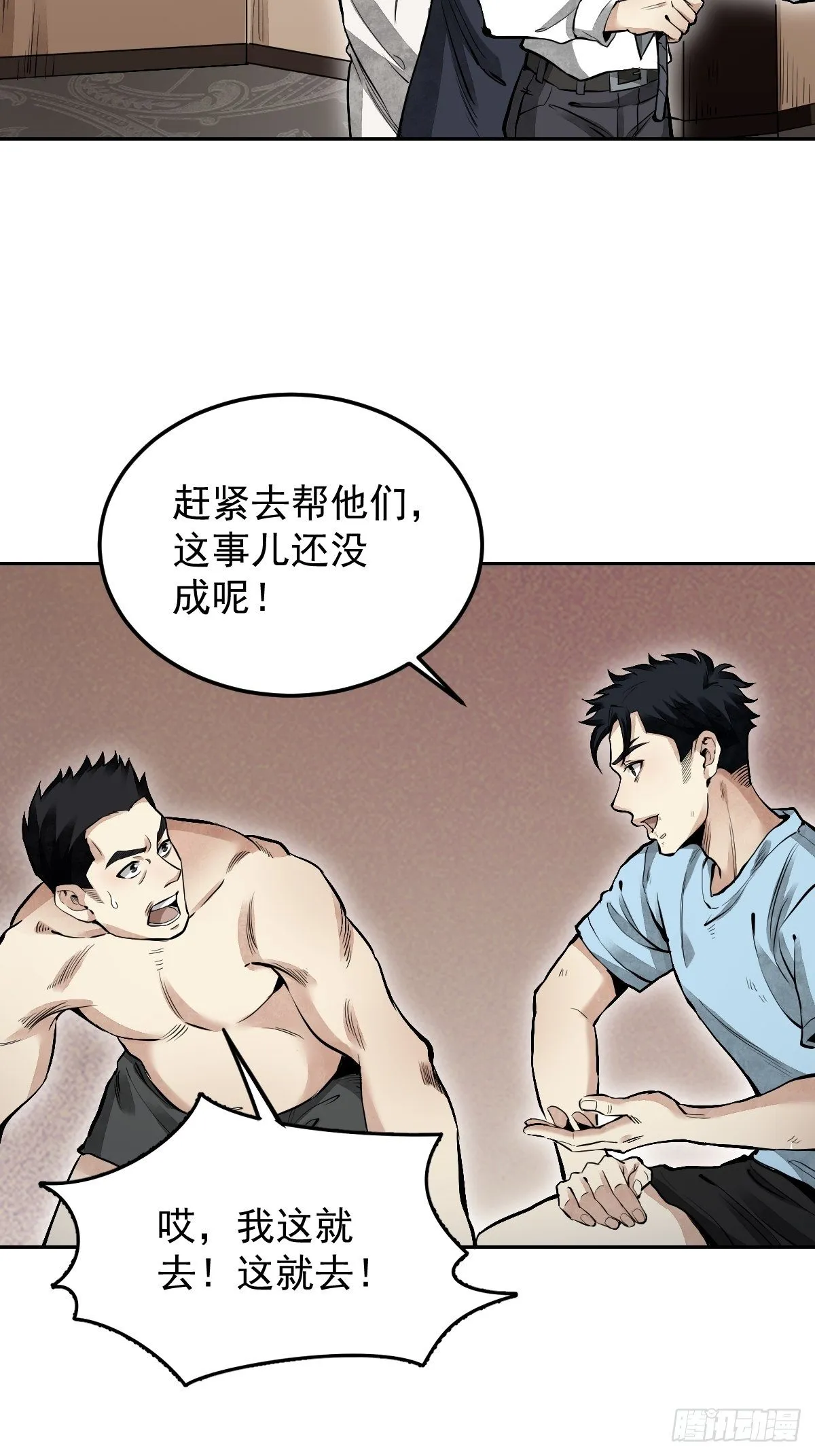 第24话 电锯斗僵尸 第41页