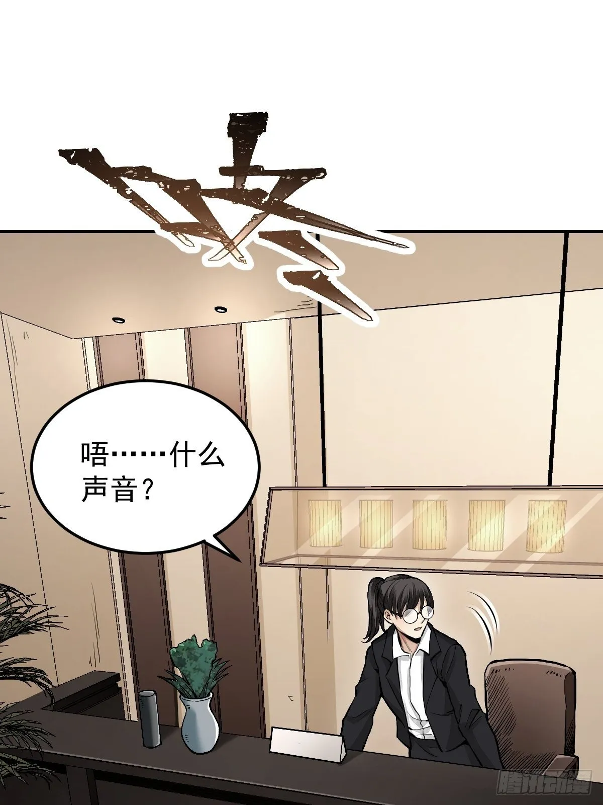 第23话 冒个险 第3页