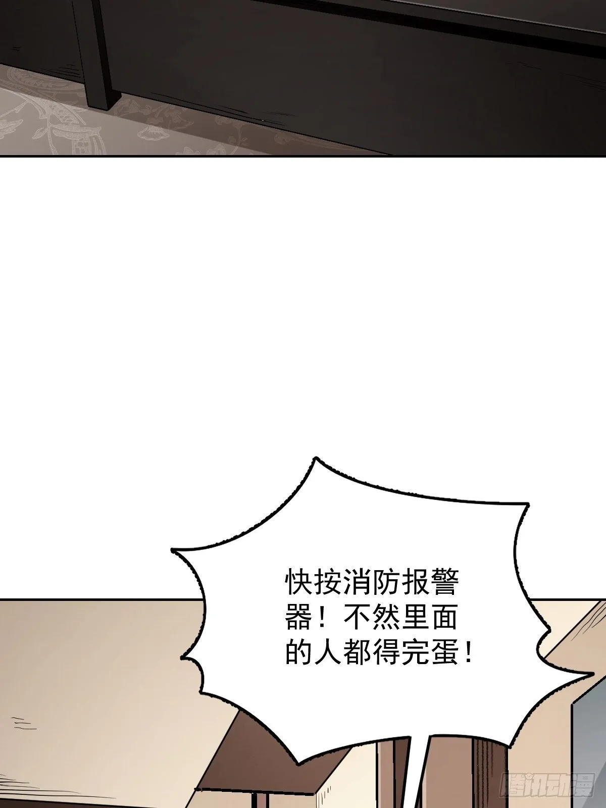 第23话 冒个险 第4页