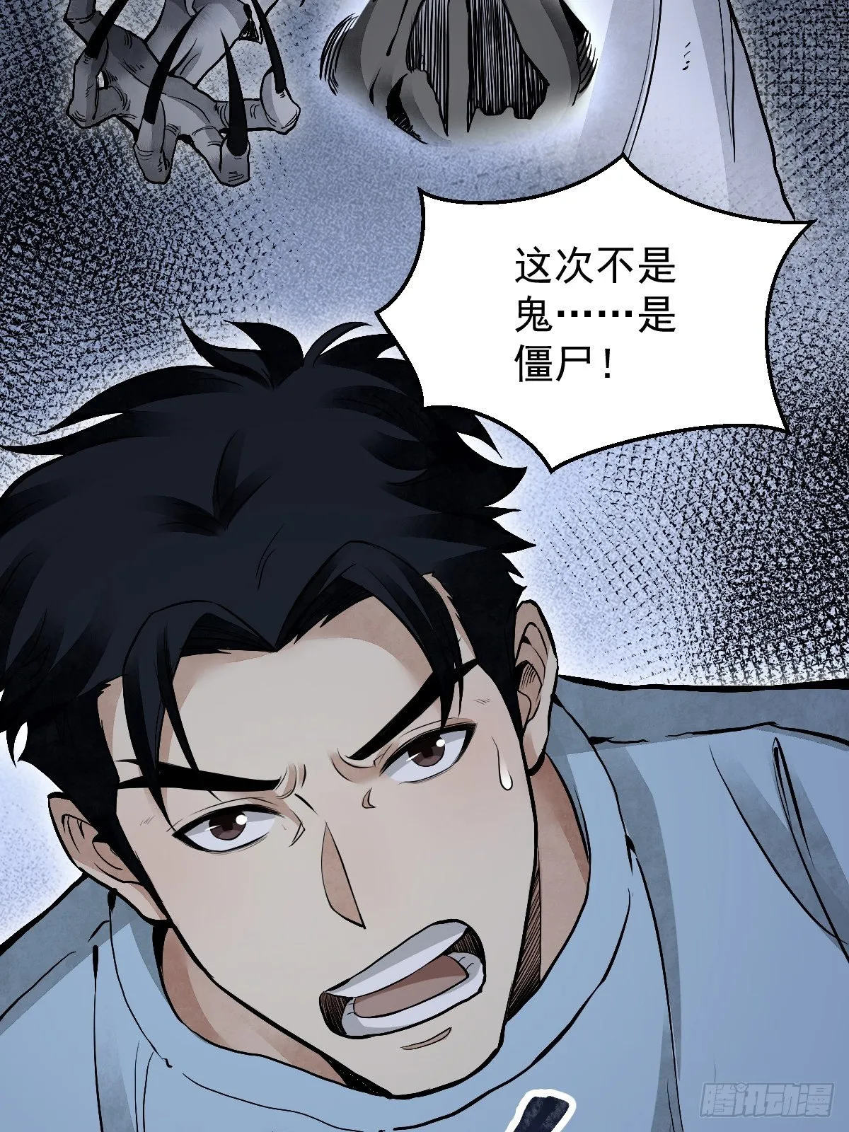 第23话 冒个险 第7页