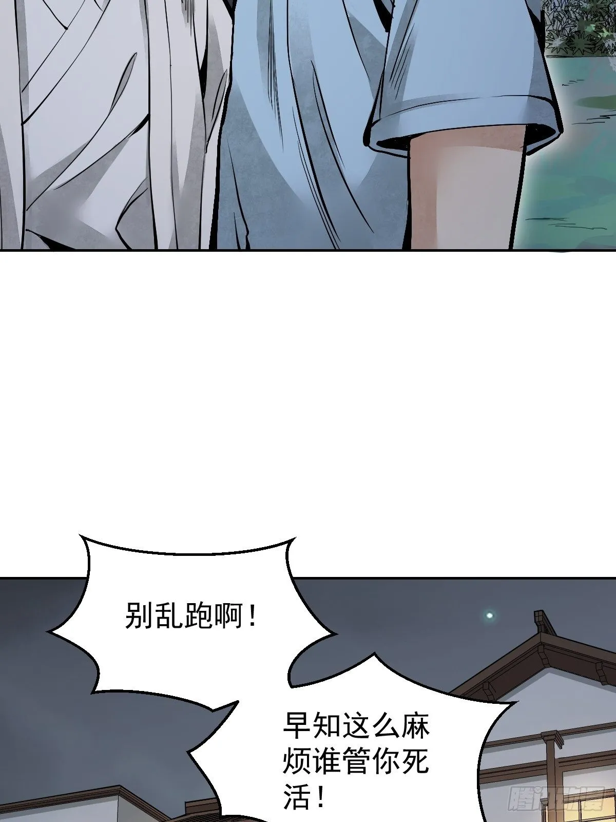 第23话 冒个险 第10页