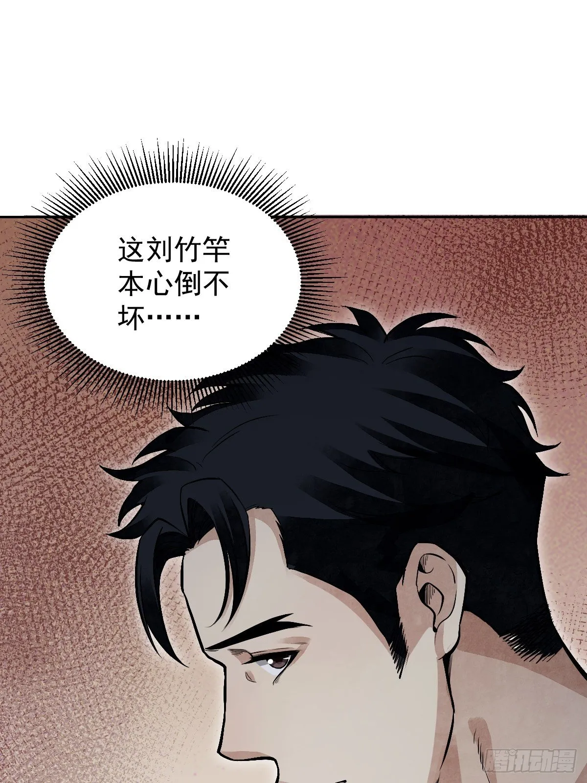 第23话 冒个险 第12页