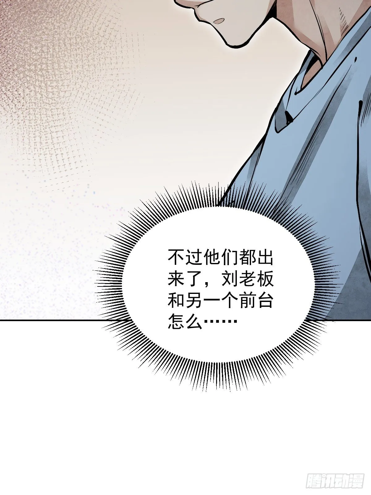 第23话 冒个险 第13页