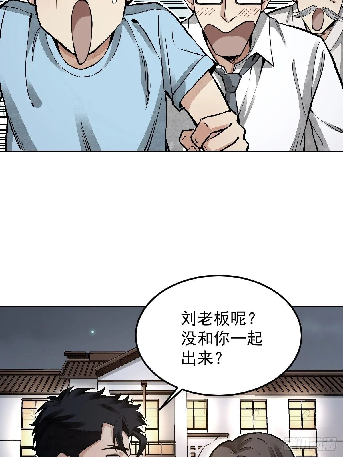 第23话 冒个险 第16页