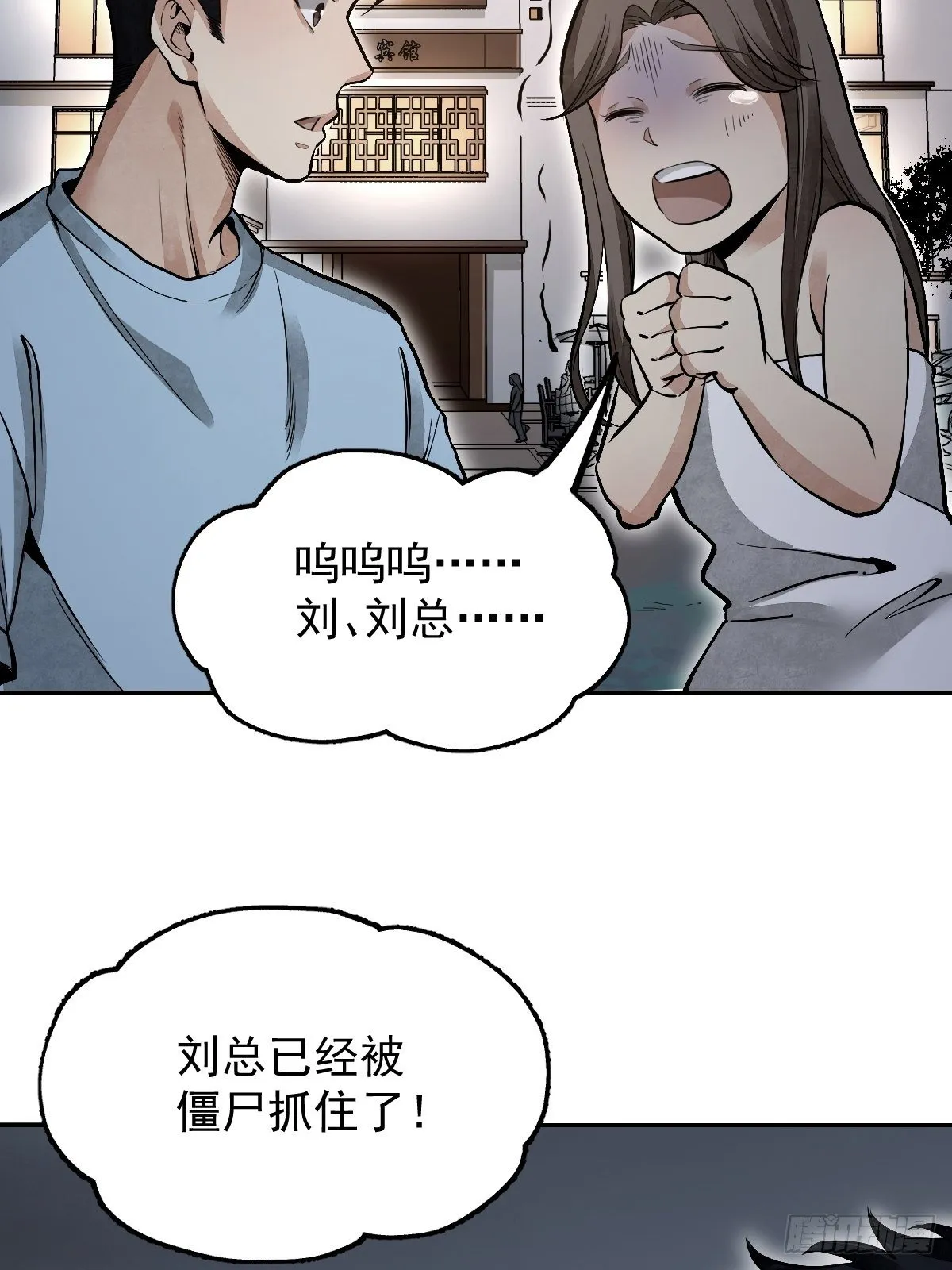 第23话 冒个险 第17页