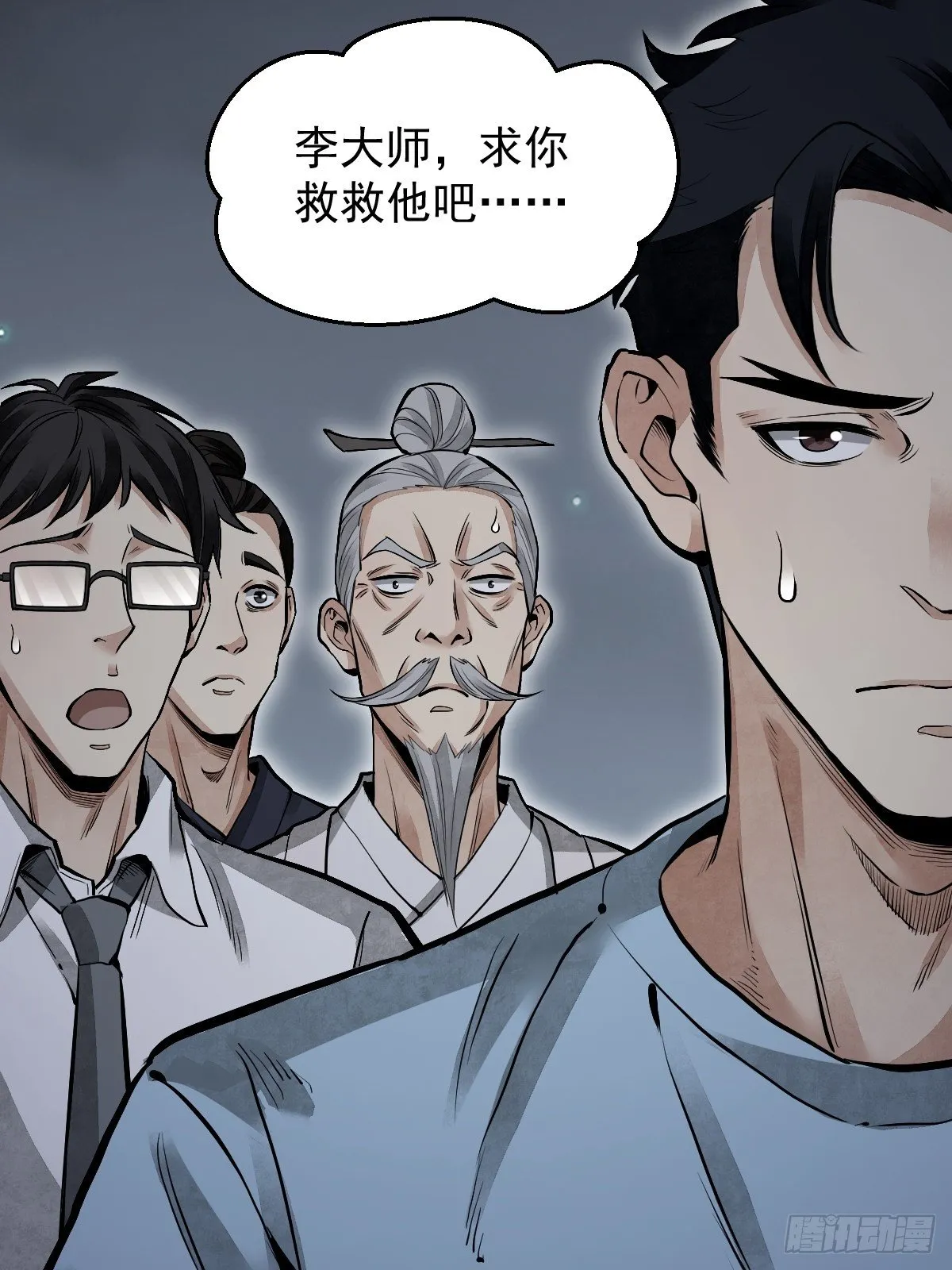 第23话 冒个险 第18页