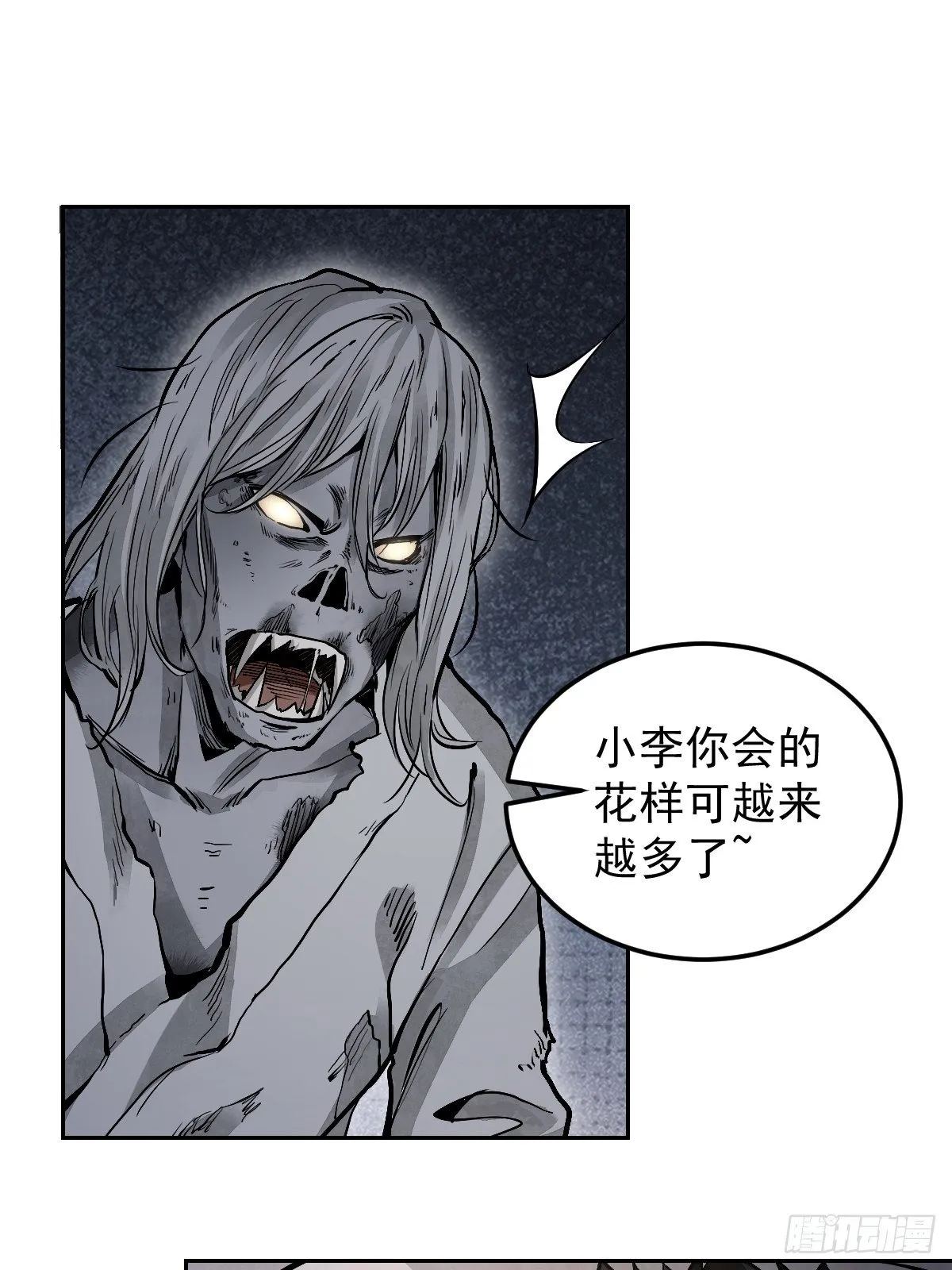 第23话 冒个险 第22页