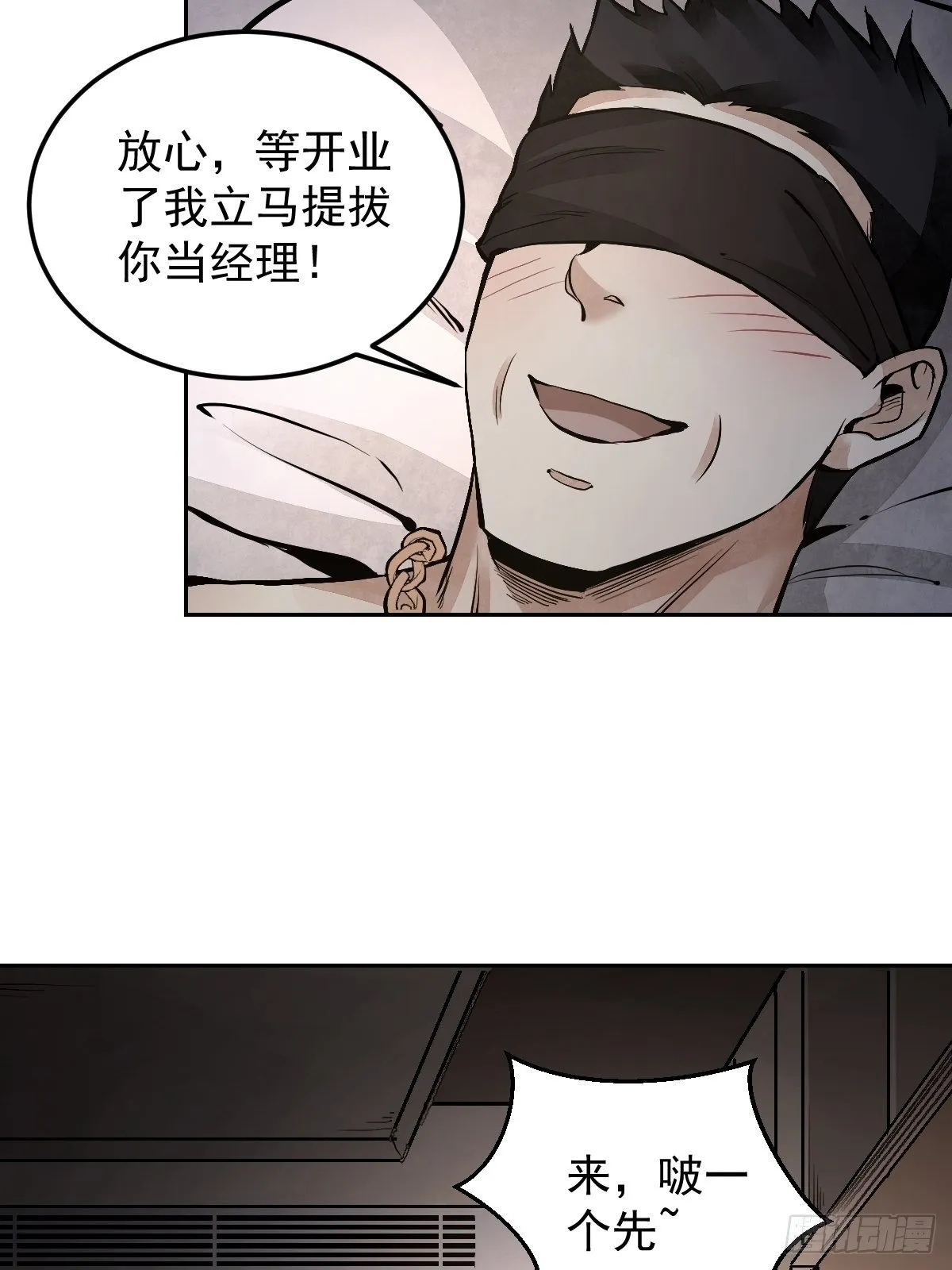 第23话 冒个险 第23页