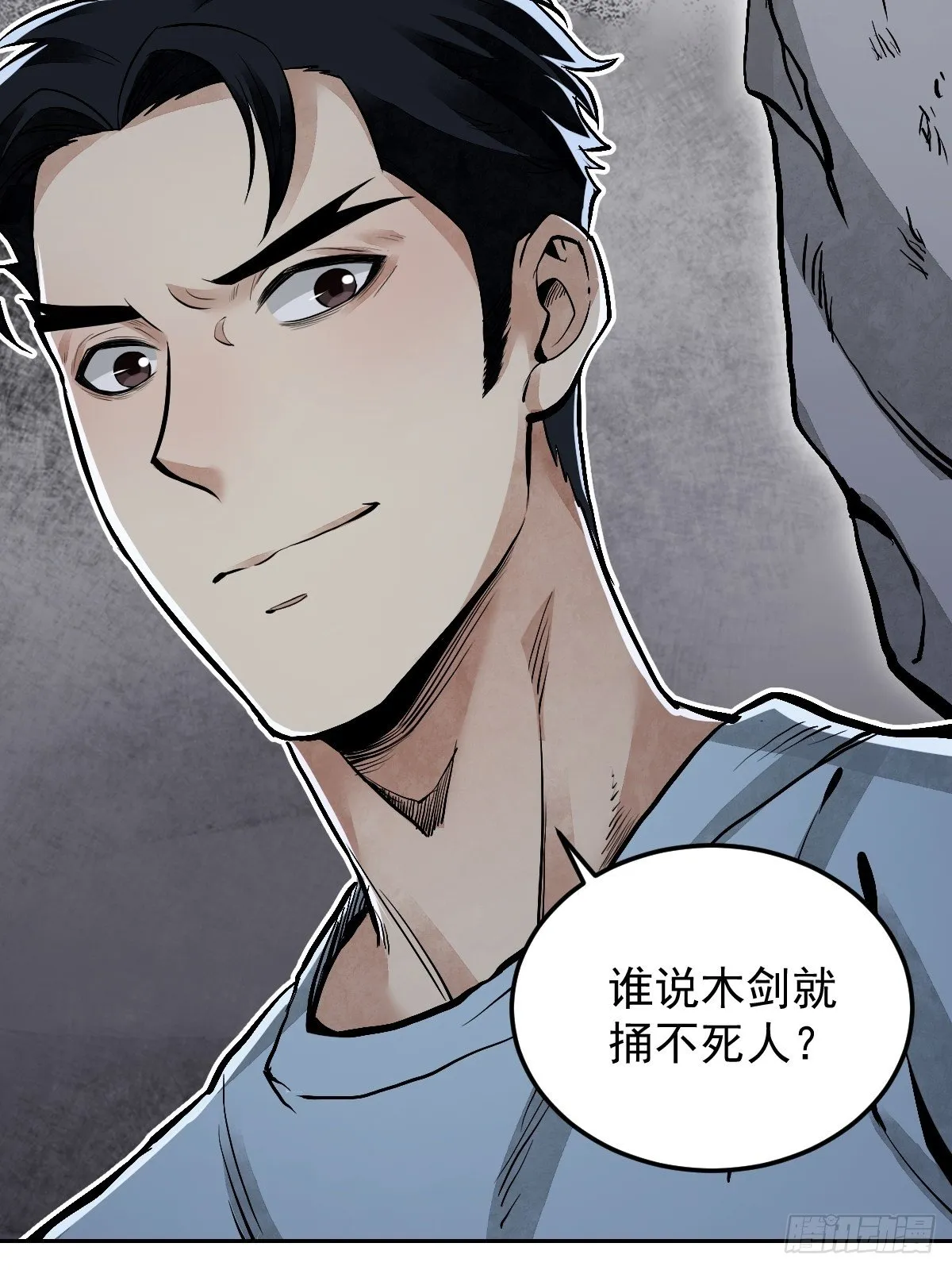 第23话 冒个险 第28页