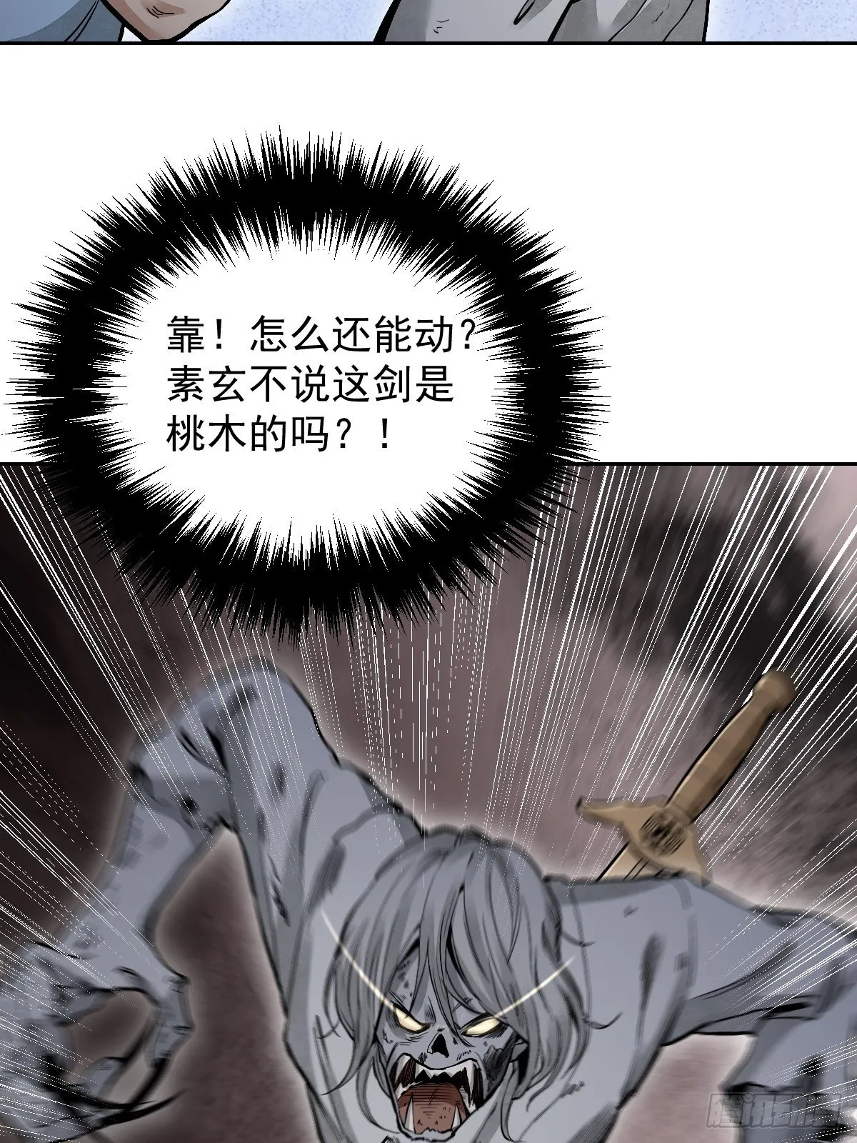 第23话 冒个险 第30页